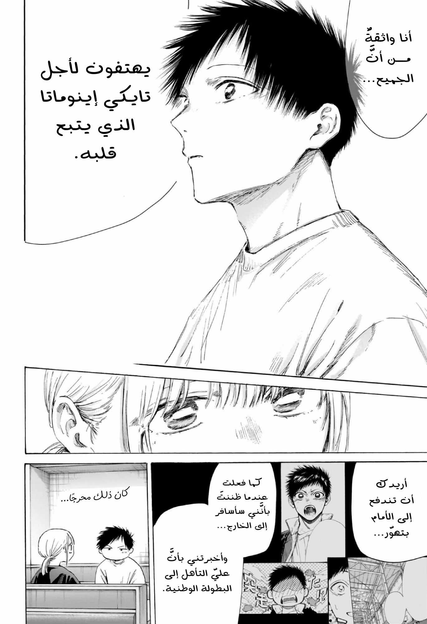 Read Blue Box AR Manga Online