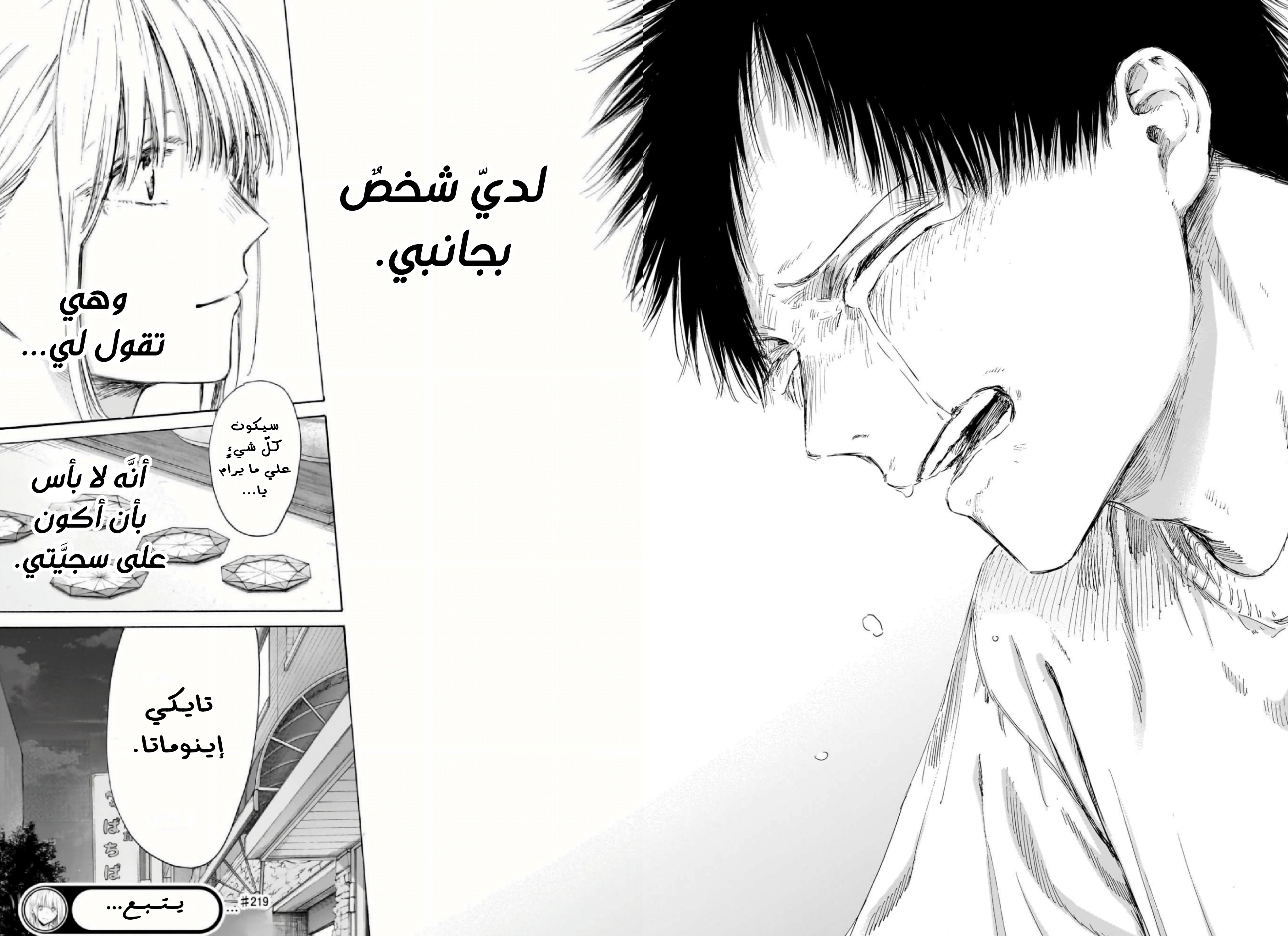 Read Blue Box AR Manga Online