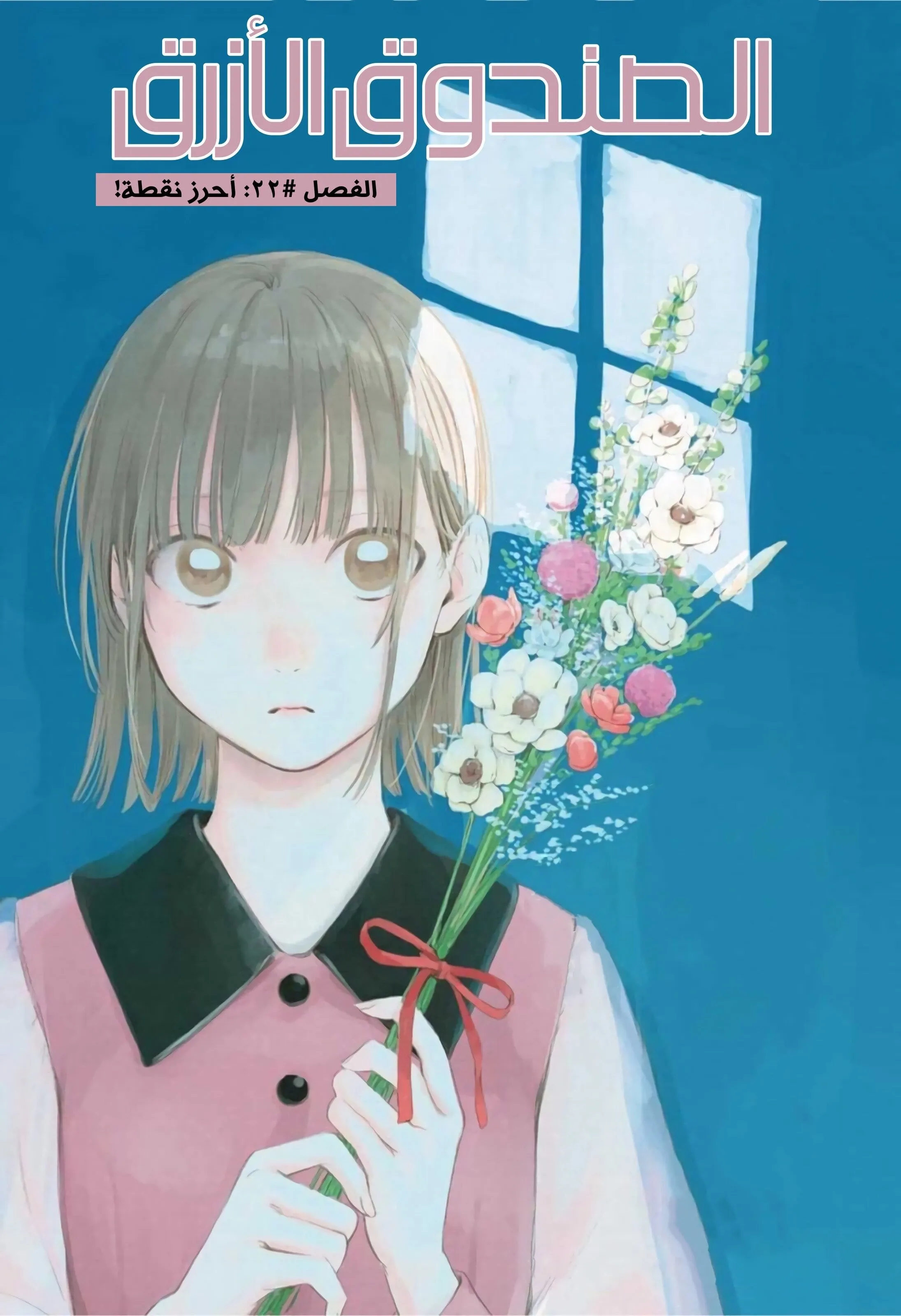 Read Blue Box AR Manga Online