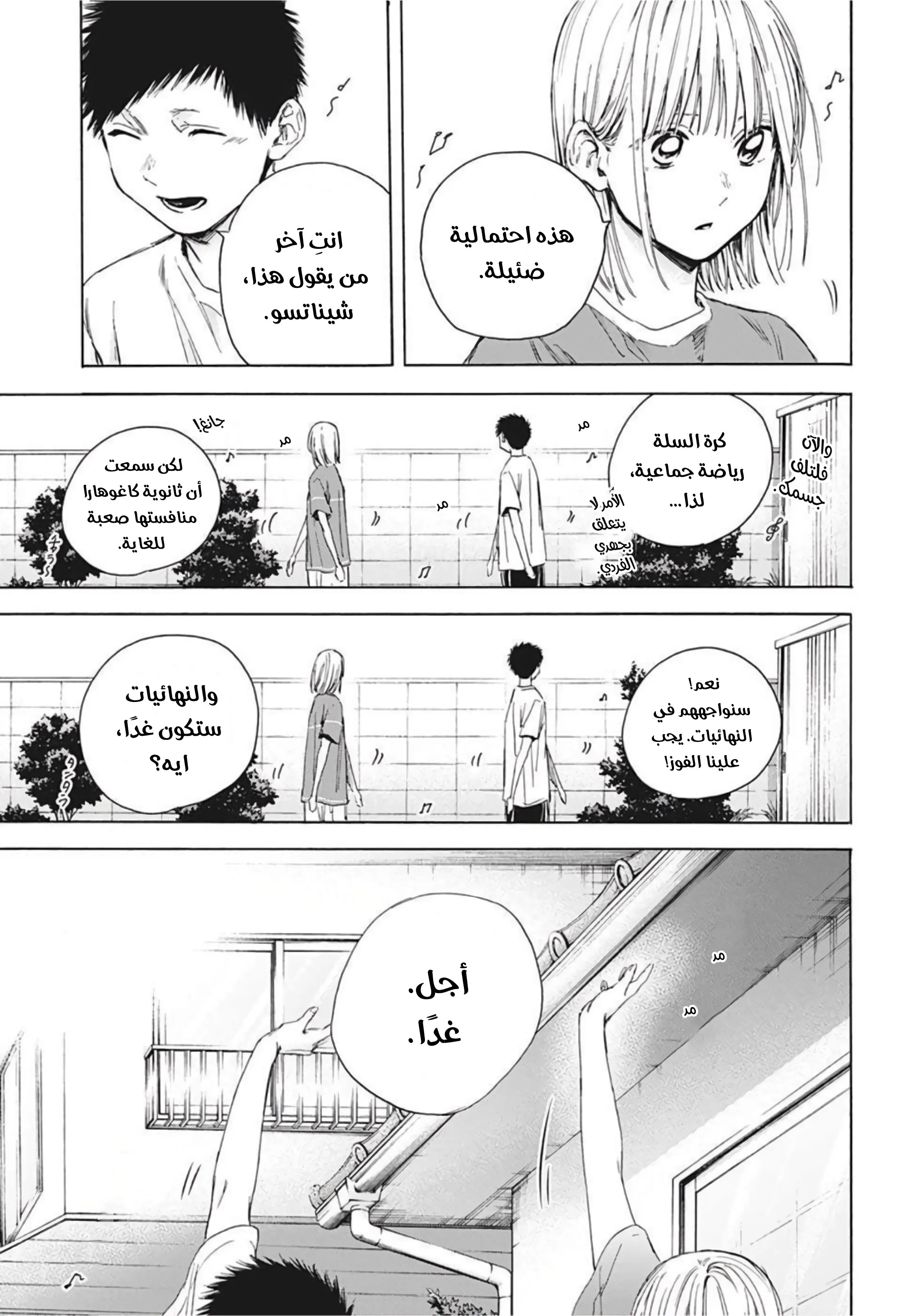 Read Blue Box AR Manga Online