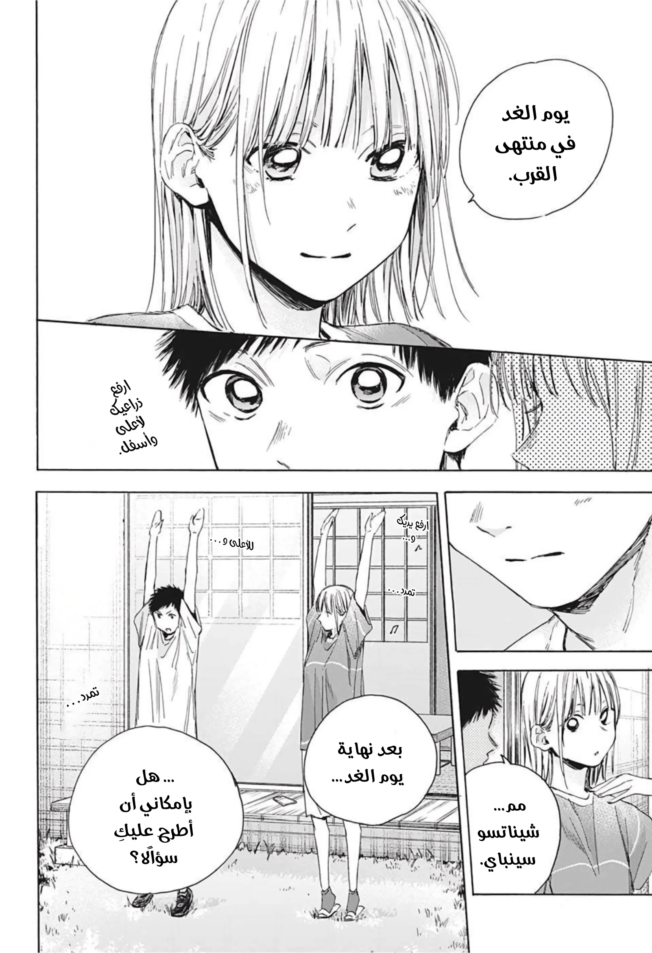 Read Blue Box AR Manga Online