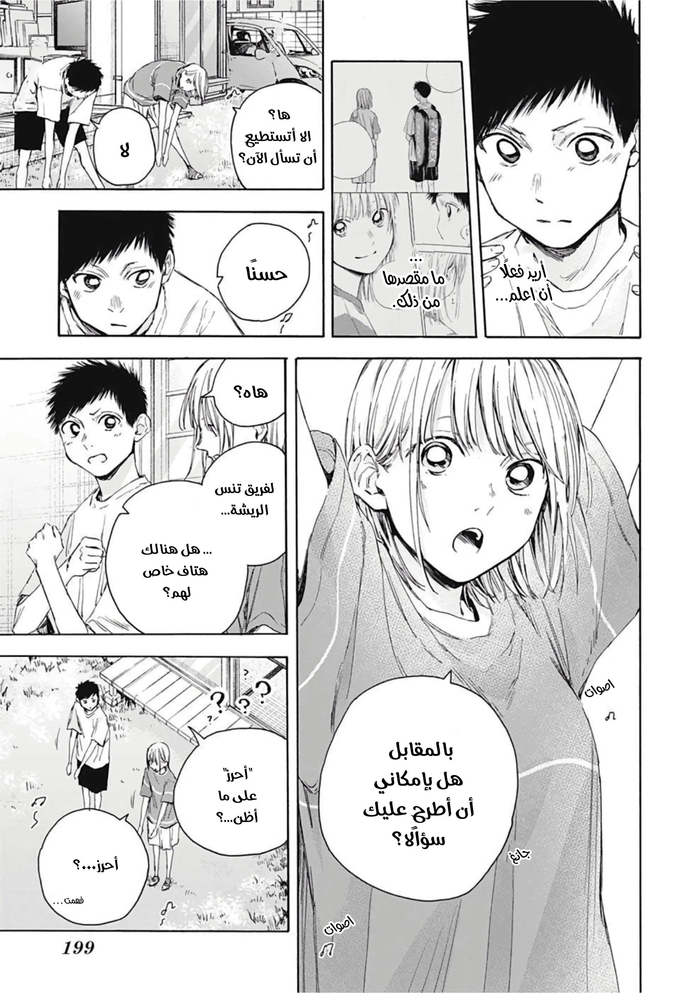 Read Blue Box AR Manga Online