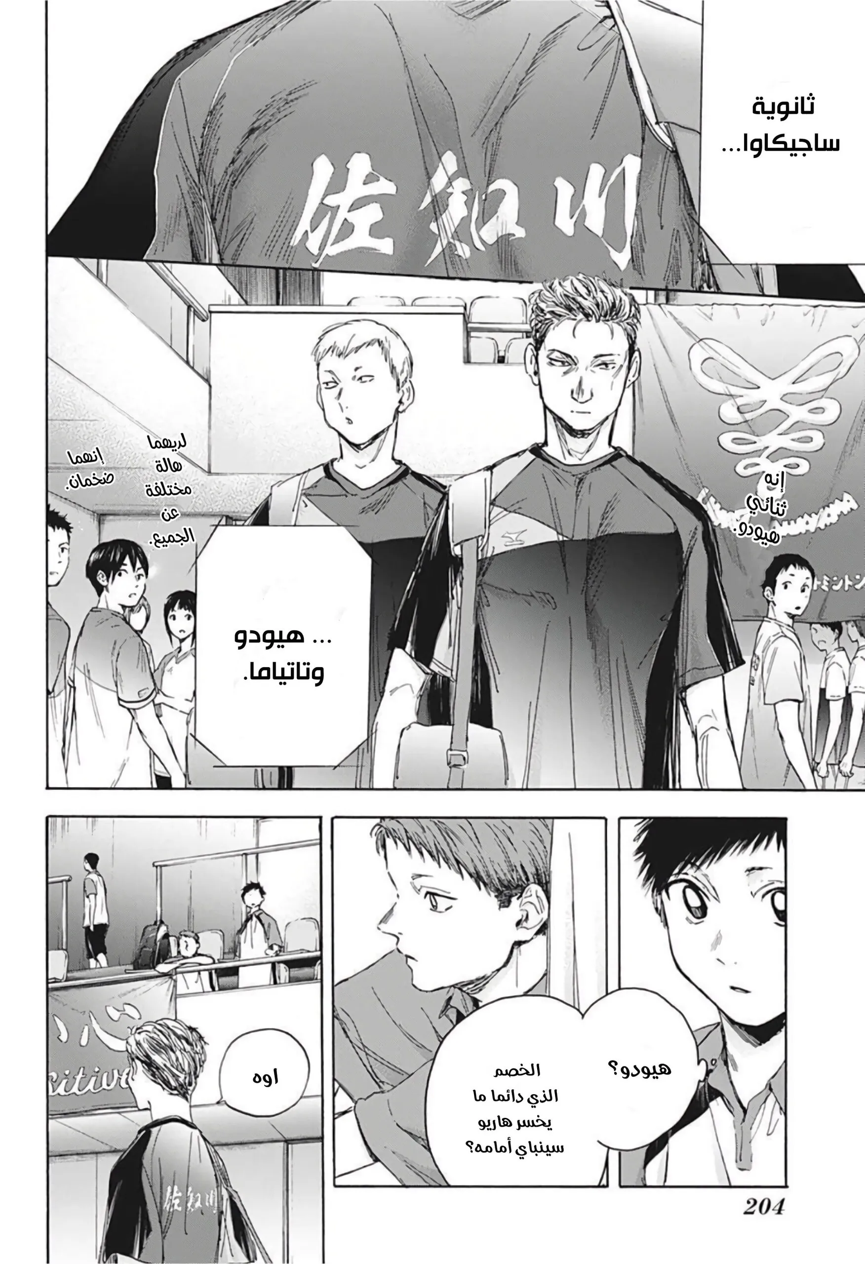 Read Blue Box AR Manga Online