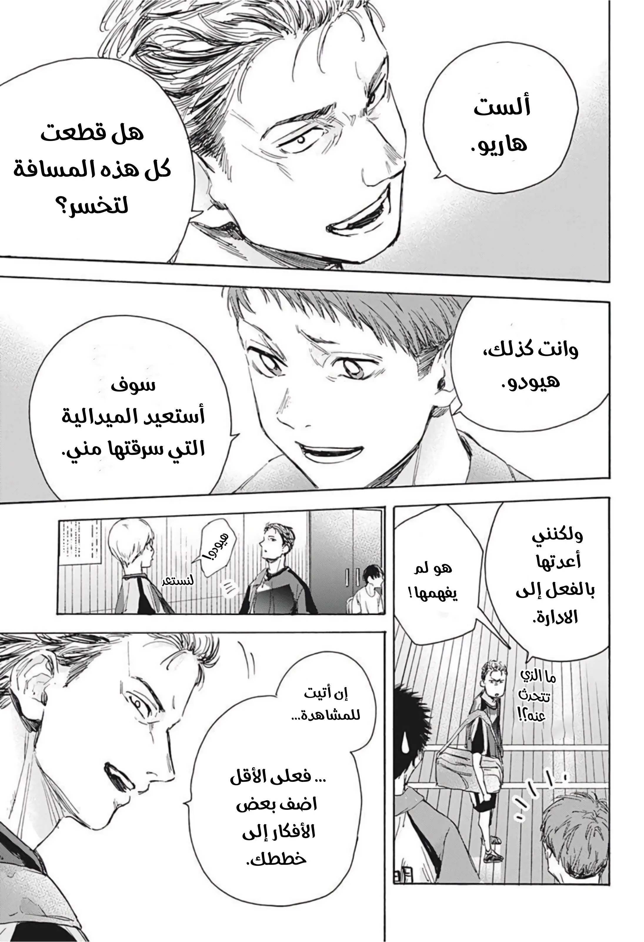 Read Blue Box AR Manga Online
