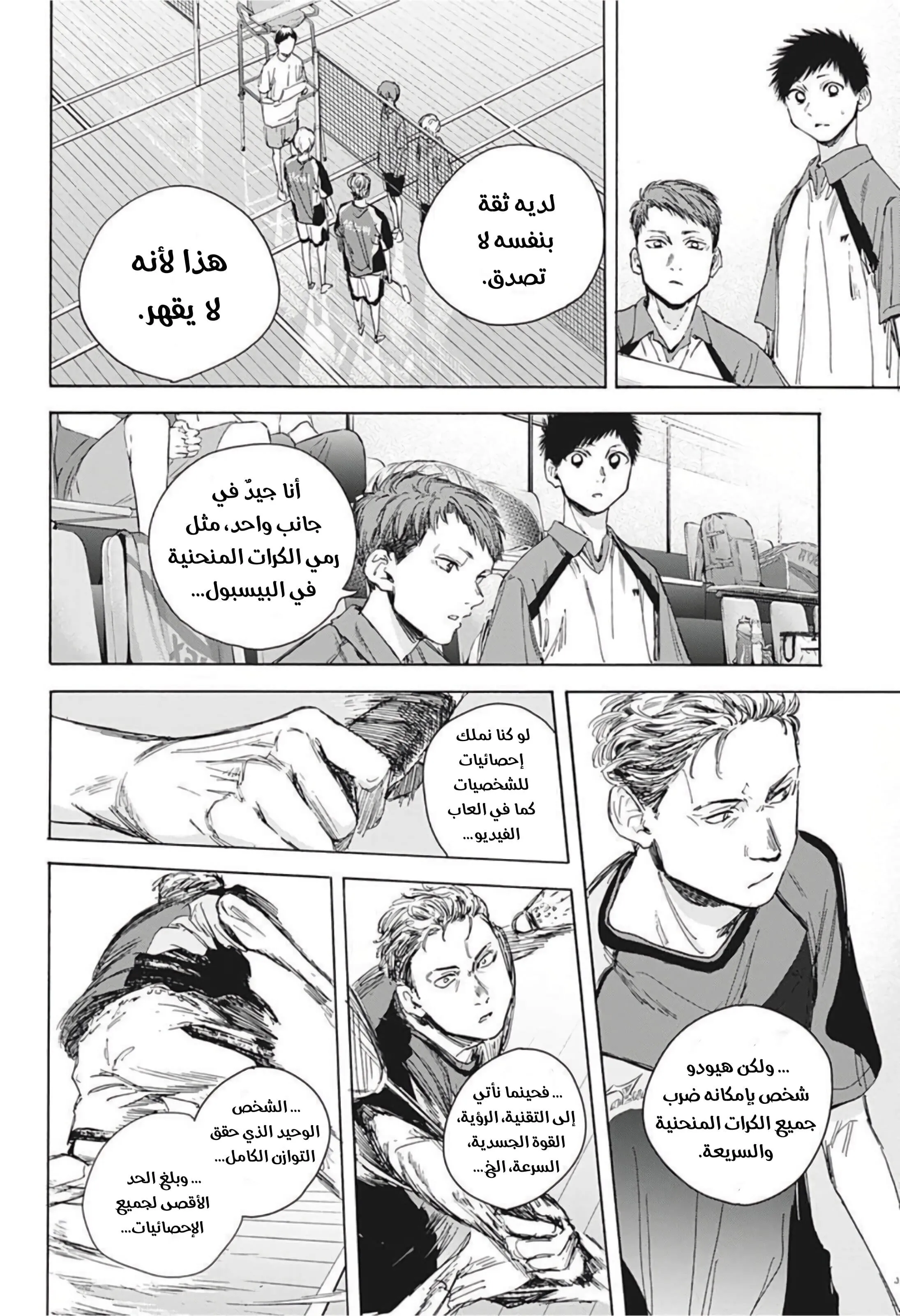 Read Blue Box AR Manga Online
