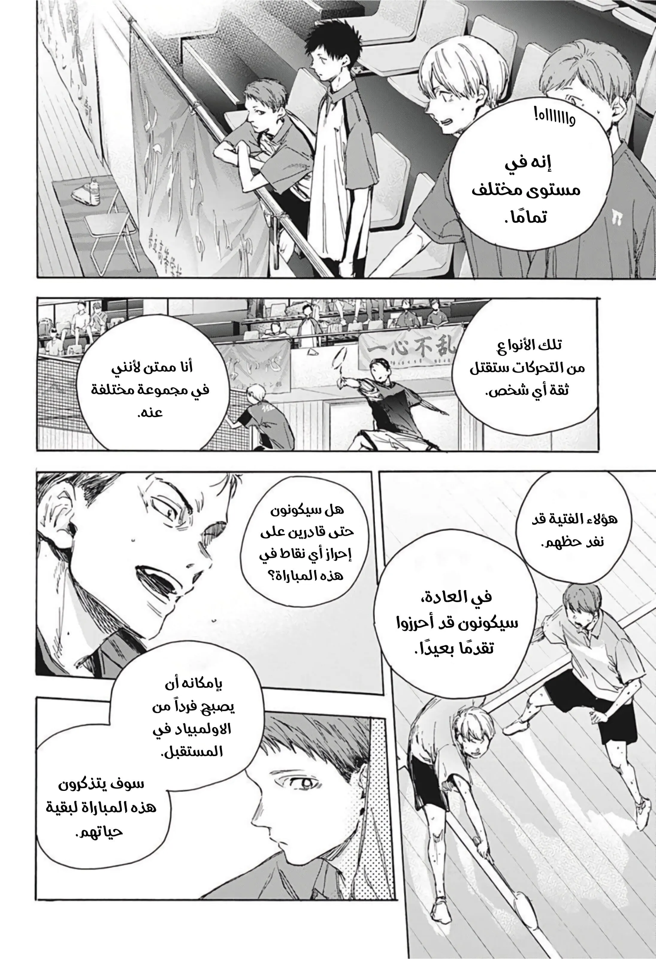 Read Blue Box AR Manga Online