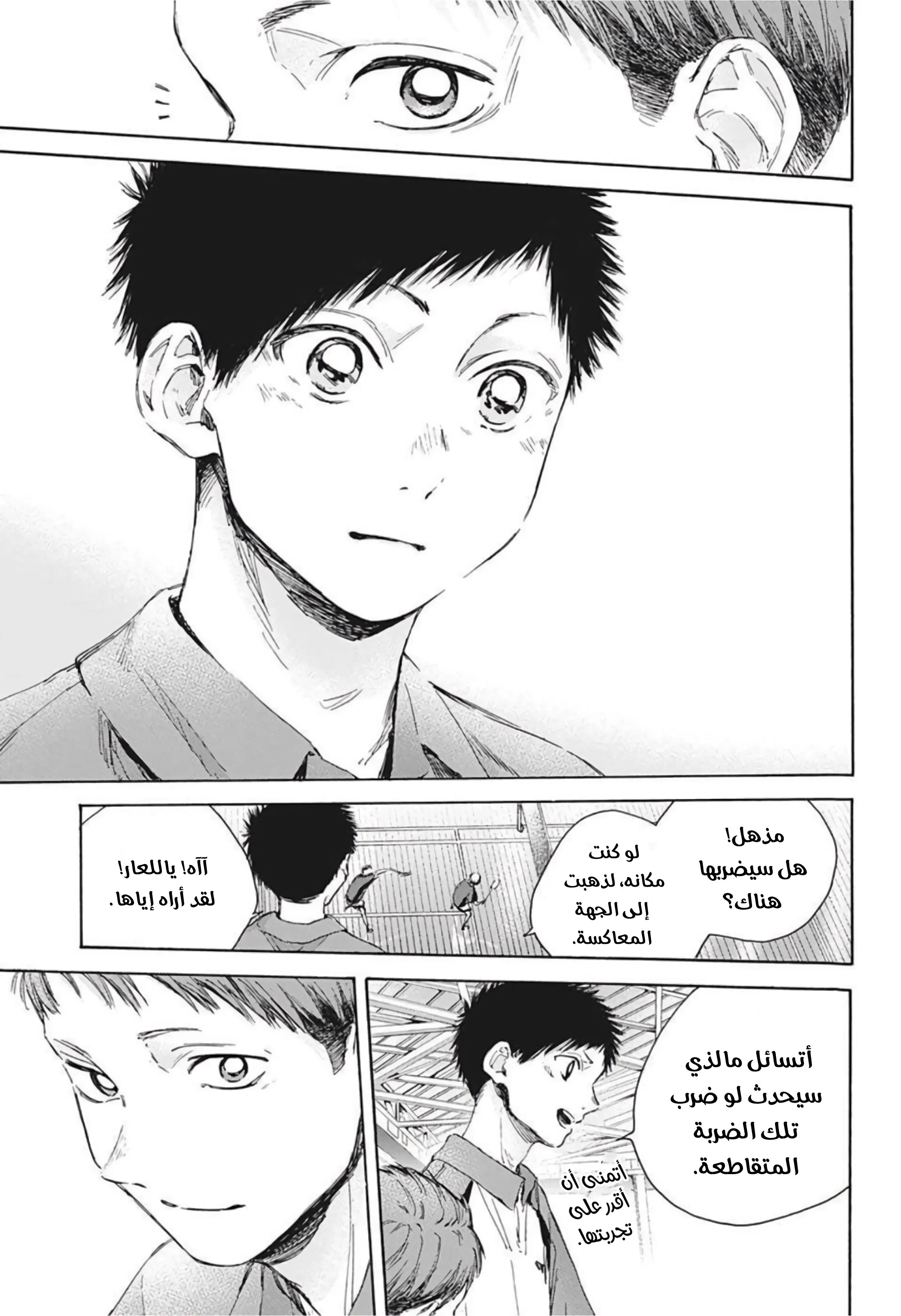 Read Blue Box AR Manga Online