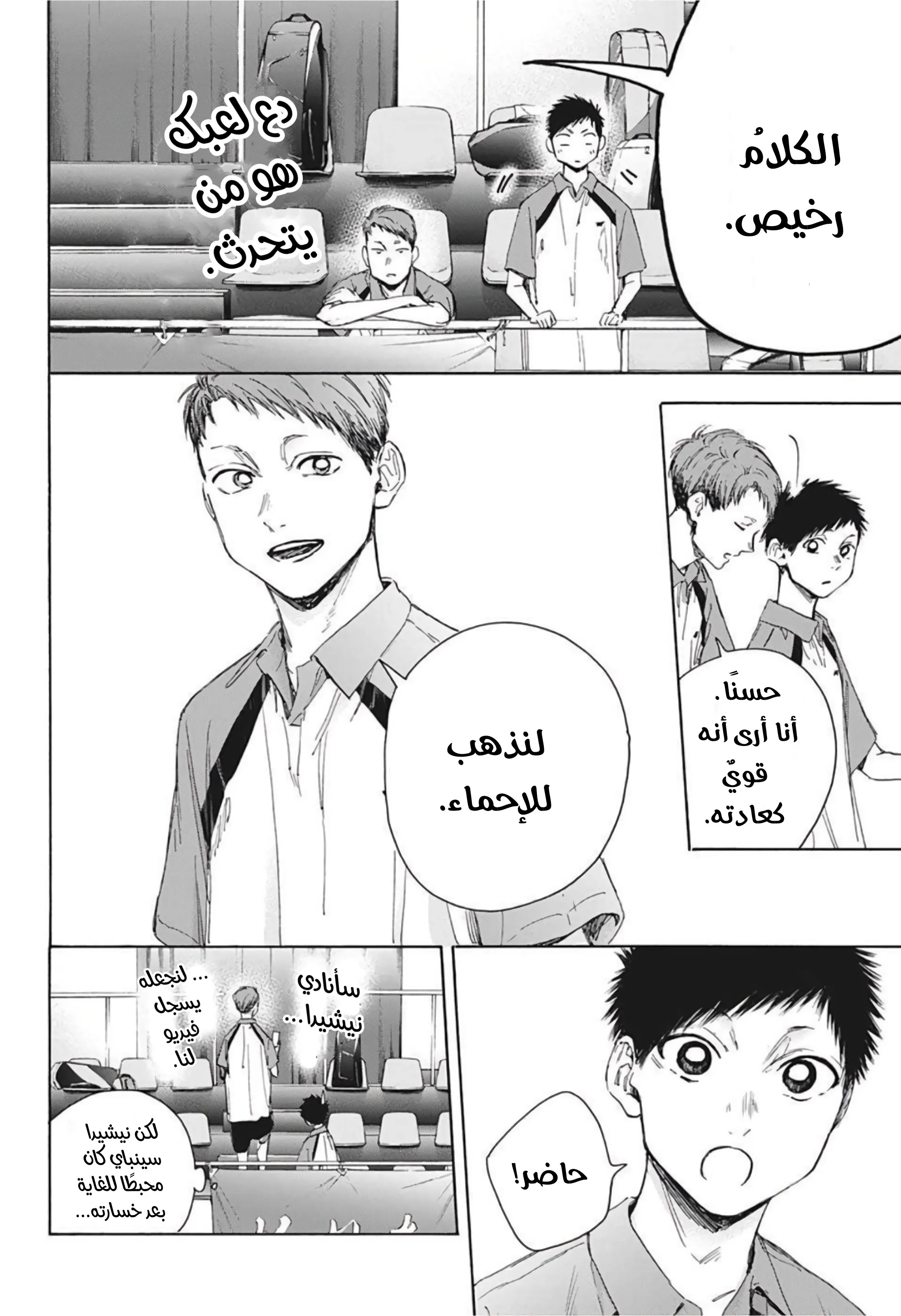Read Blue Box AR Manga Online