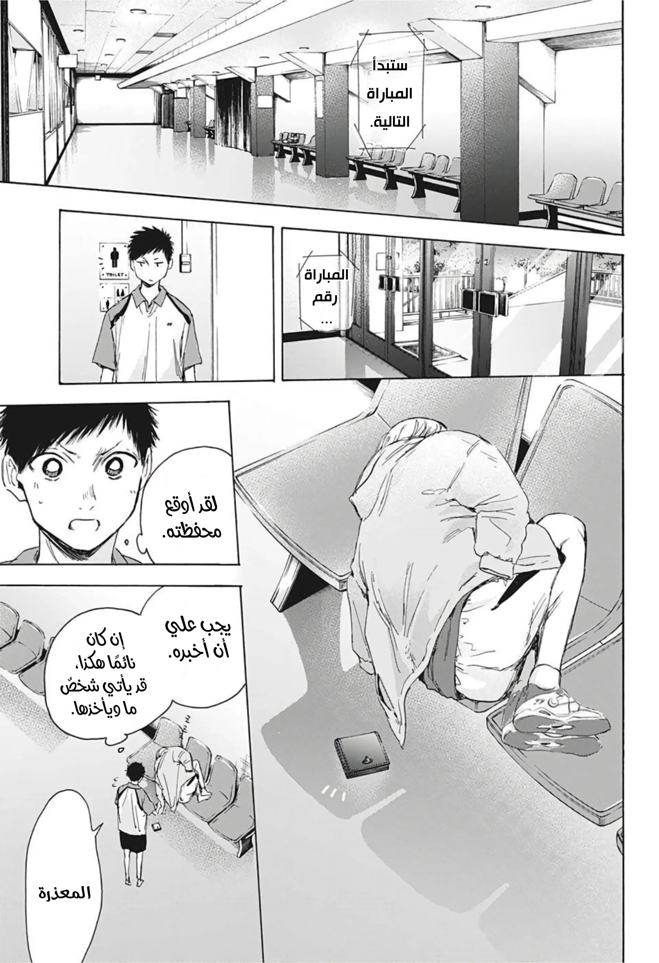 Read Blue Box AR Manga Online