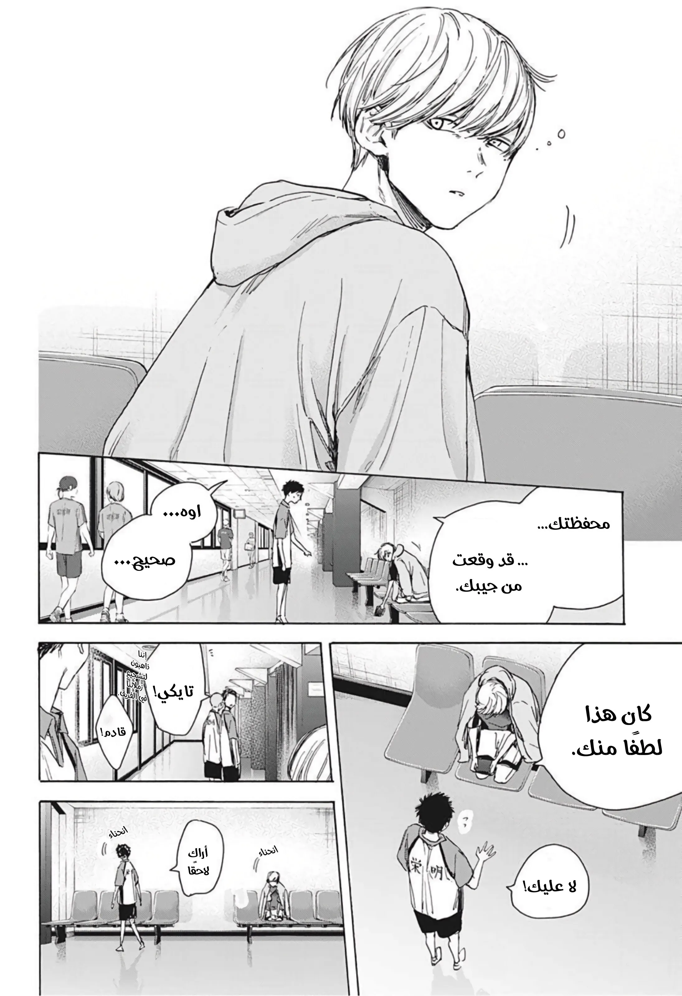 Read Blue Box AR Manga Online