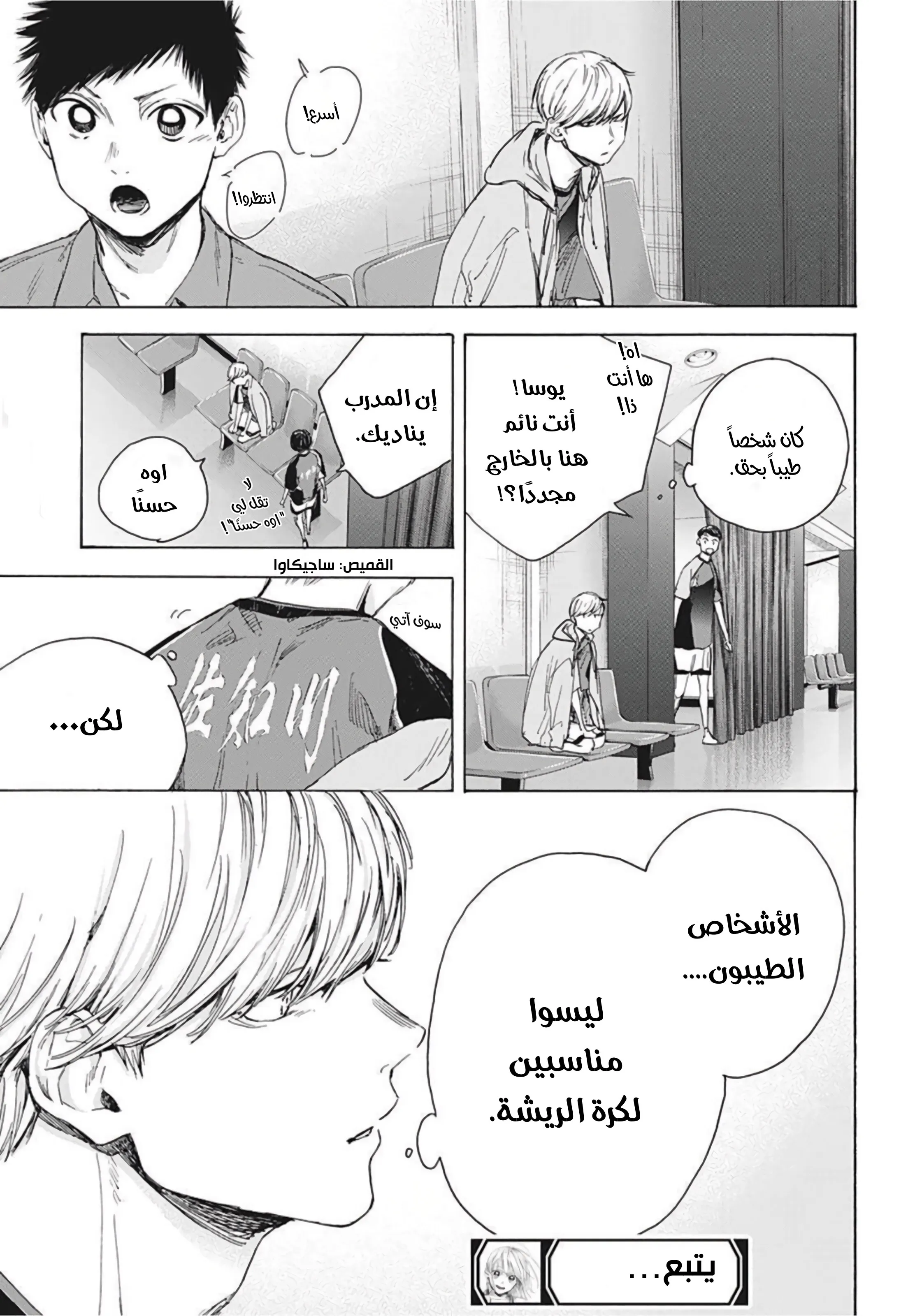 Read Blue Box AR Manga Online