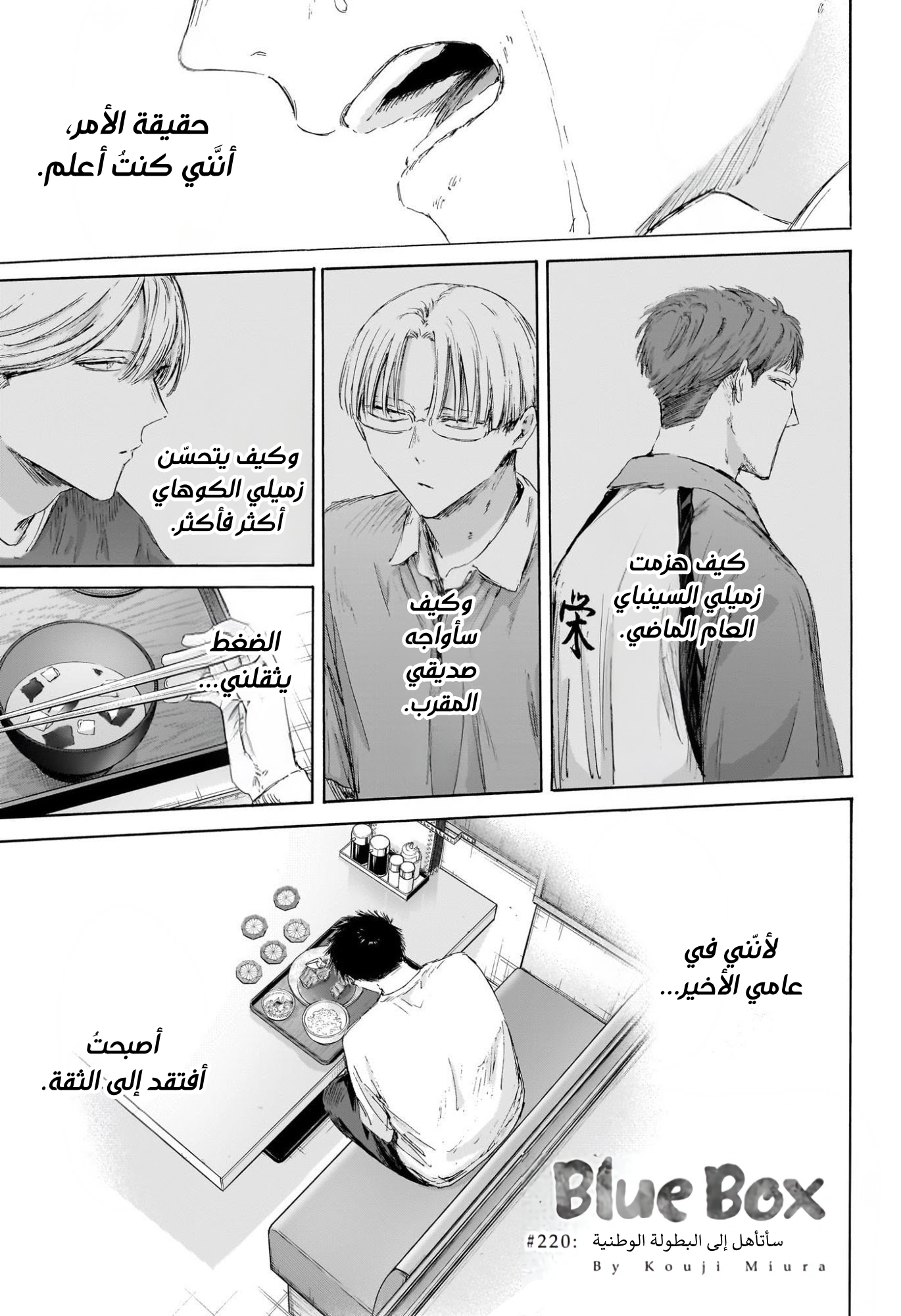 Read Blue Box AR Manga Online