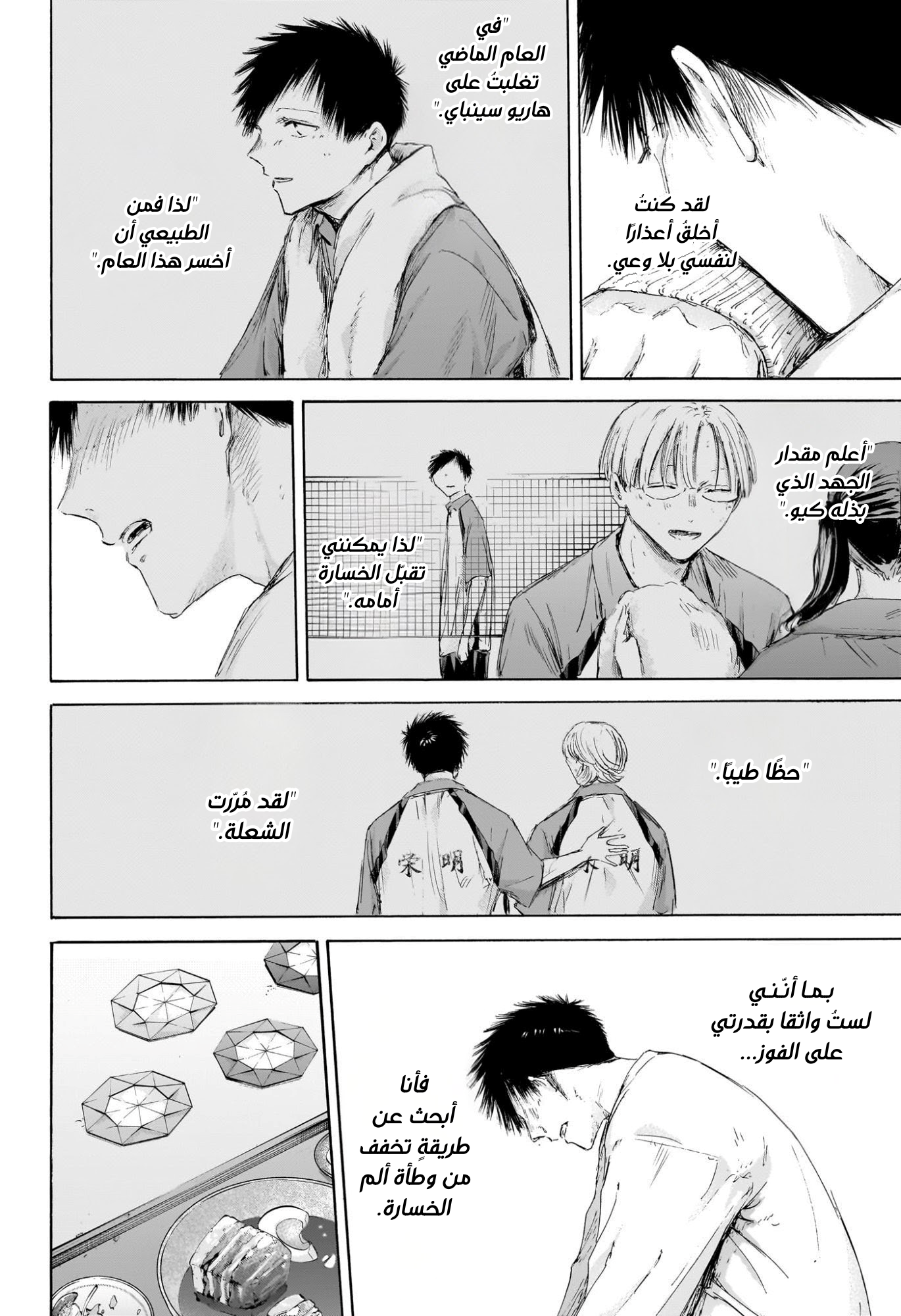 Read Blue Box AR Manga Online