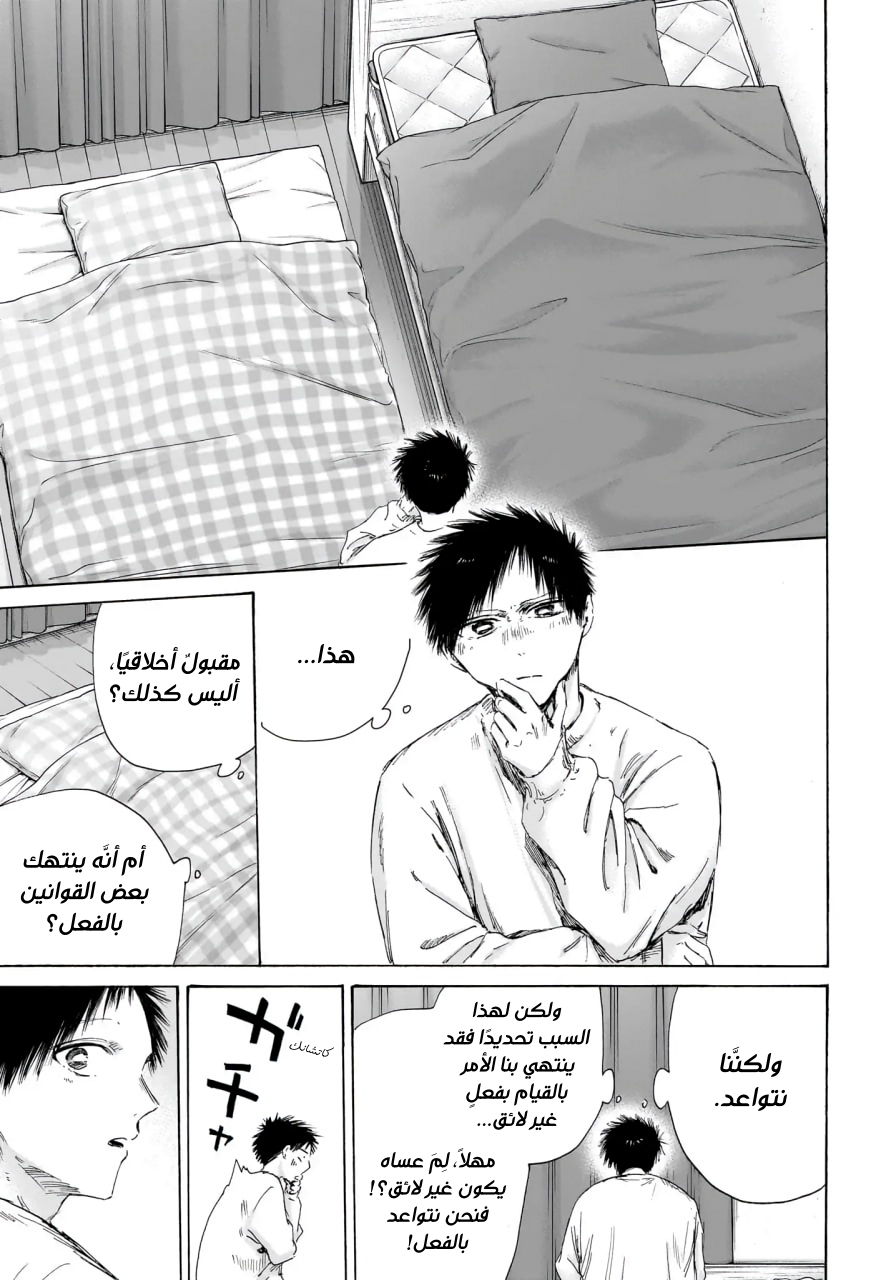 Read Blue Box AR Manga Online