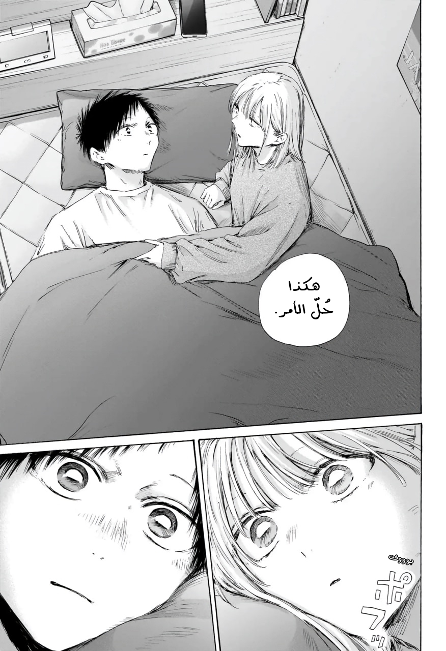 Read Blue Box AR Manga Online