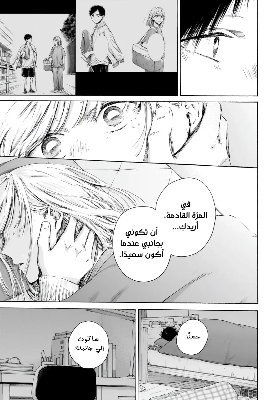 Read Blue Box AR Manga Online