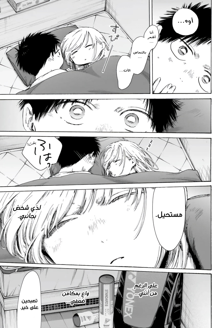Read Blue Box AR Manga Online
