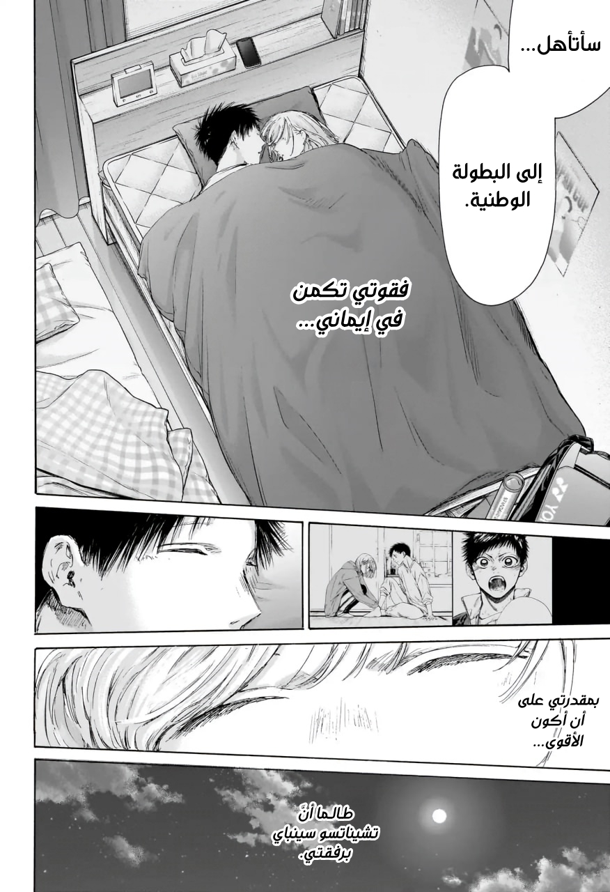 Read Blue Box AR Manga Online
