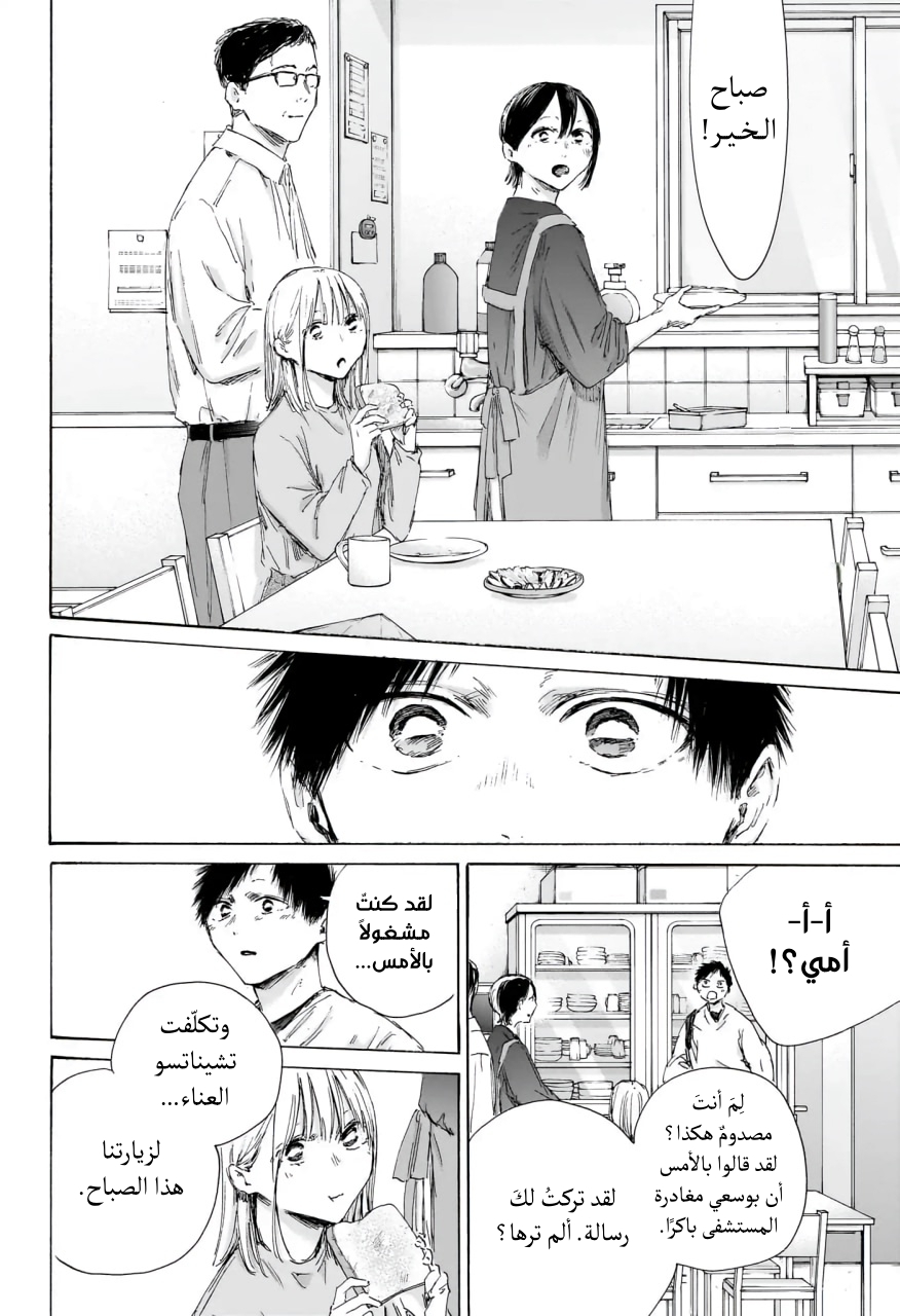 Read Blue Box AR Manga Online