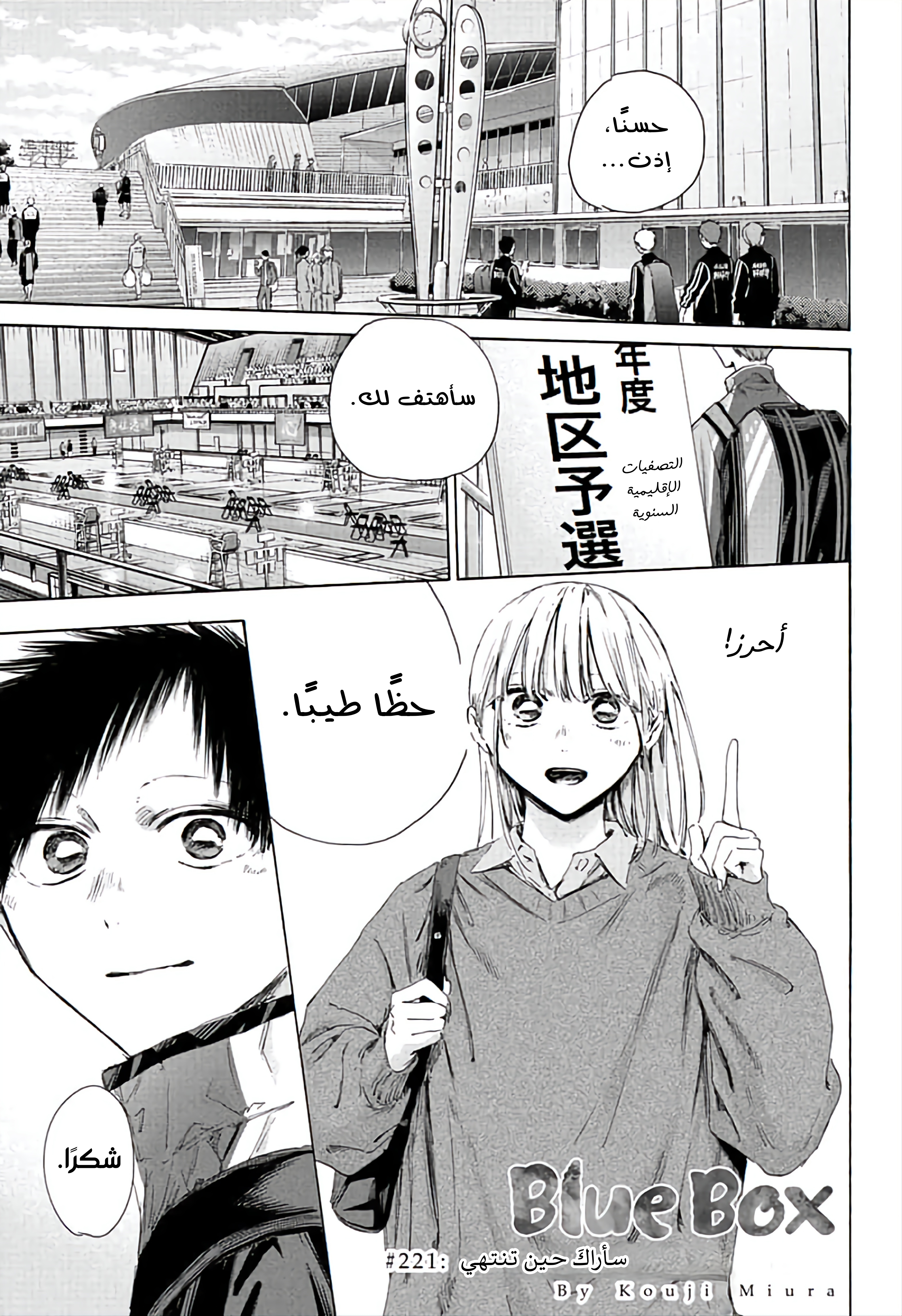Read Blue Box AR Manga Online