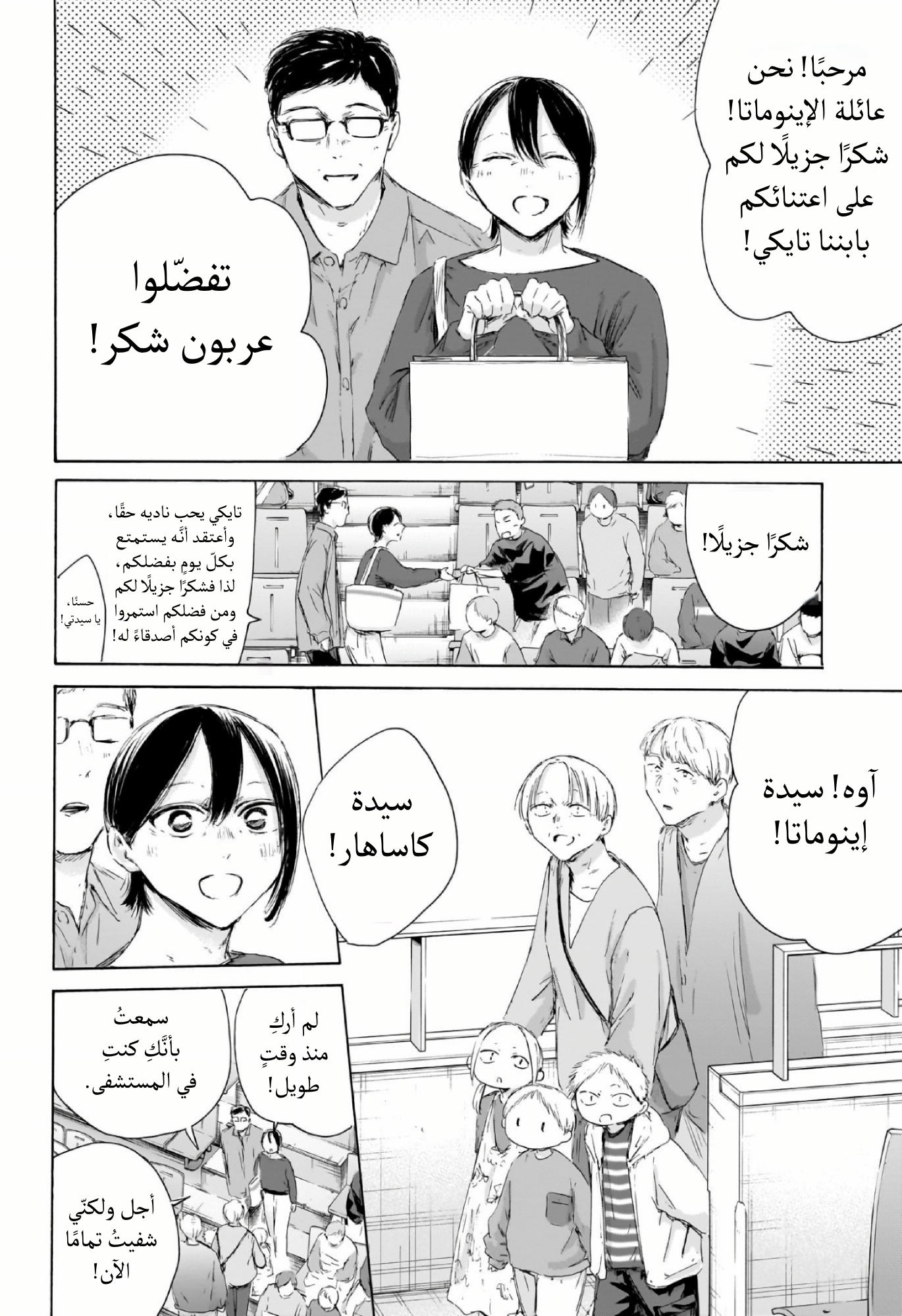 Read Blue Box AR Manga Online
