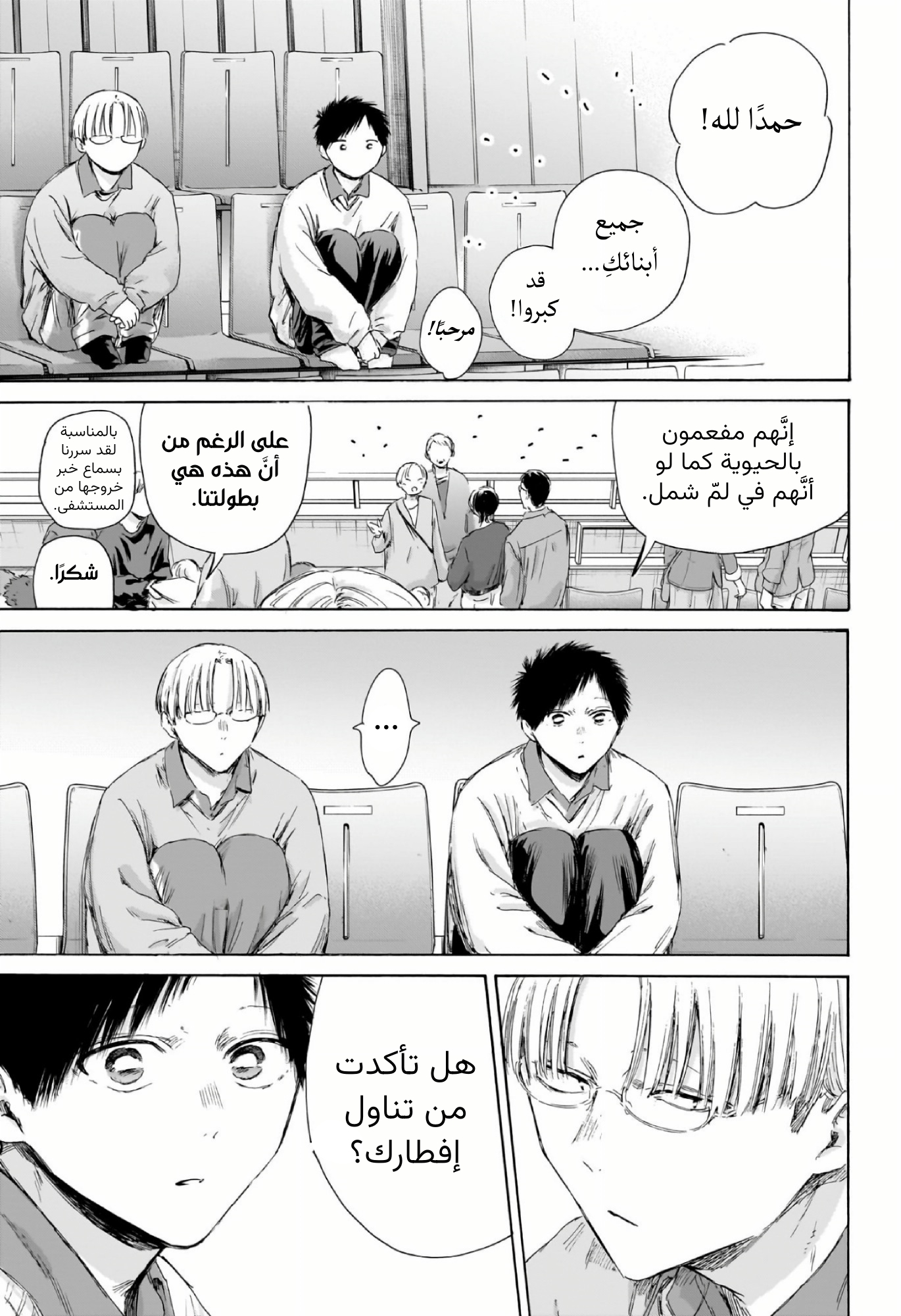 Read Blue Box AR Manga Online