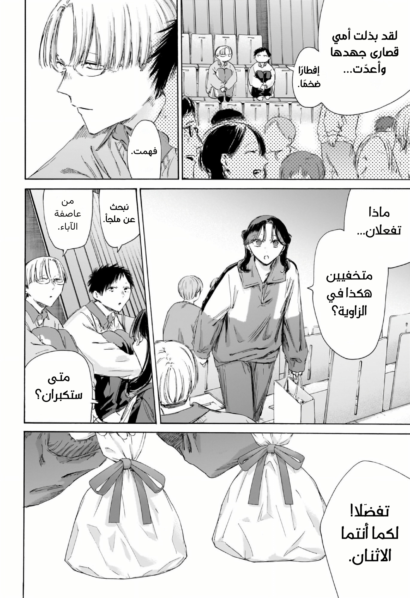 Read Blue Box AR Manga Online