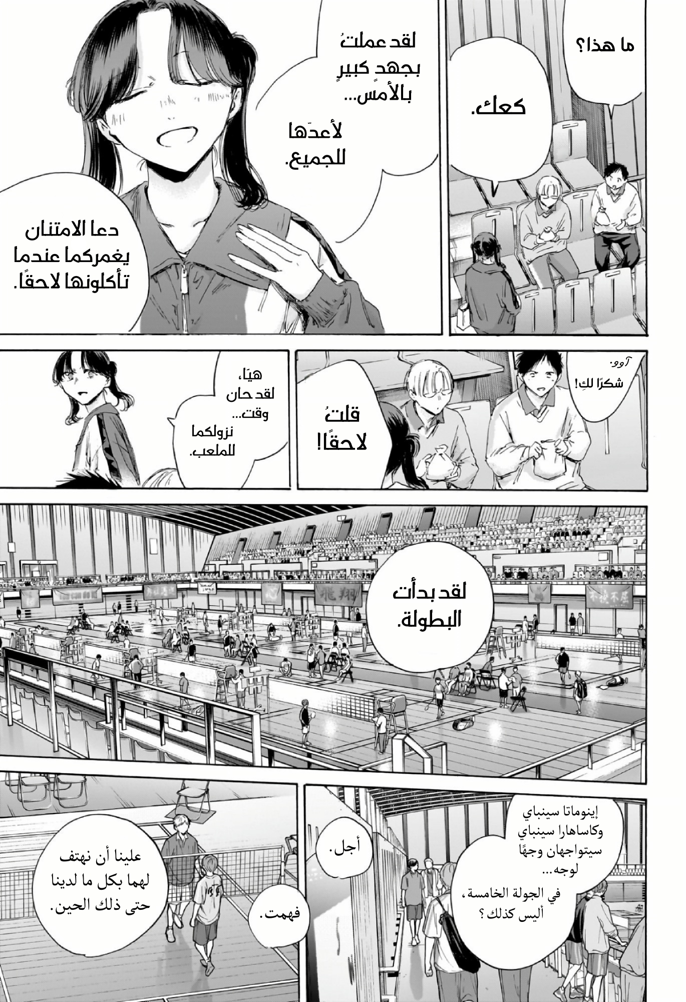Read Blue Box AR Manga Online