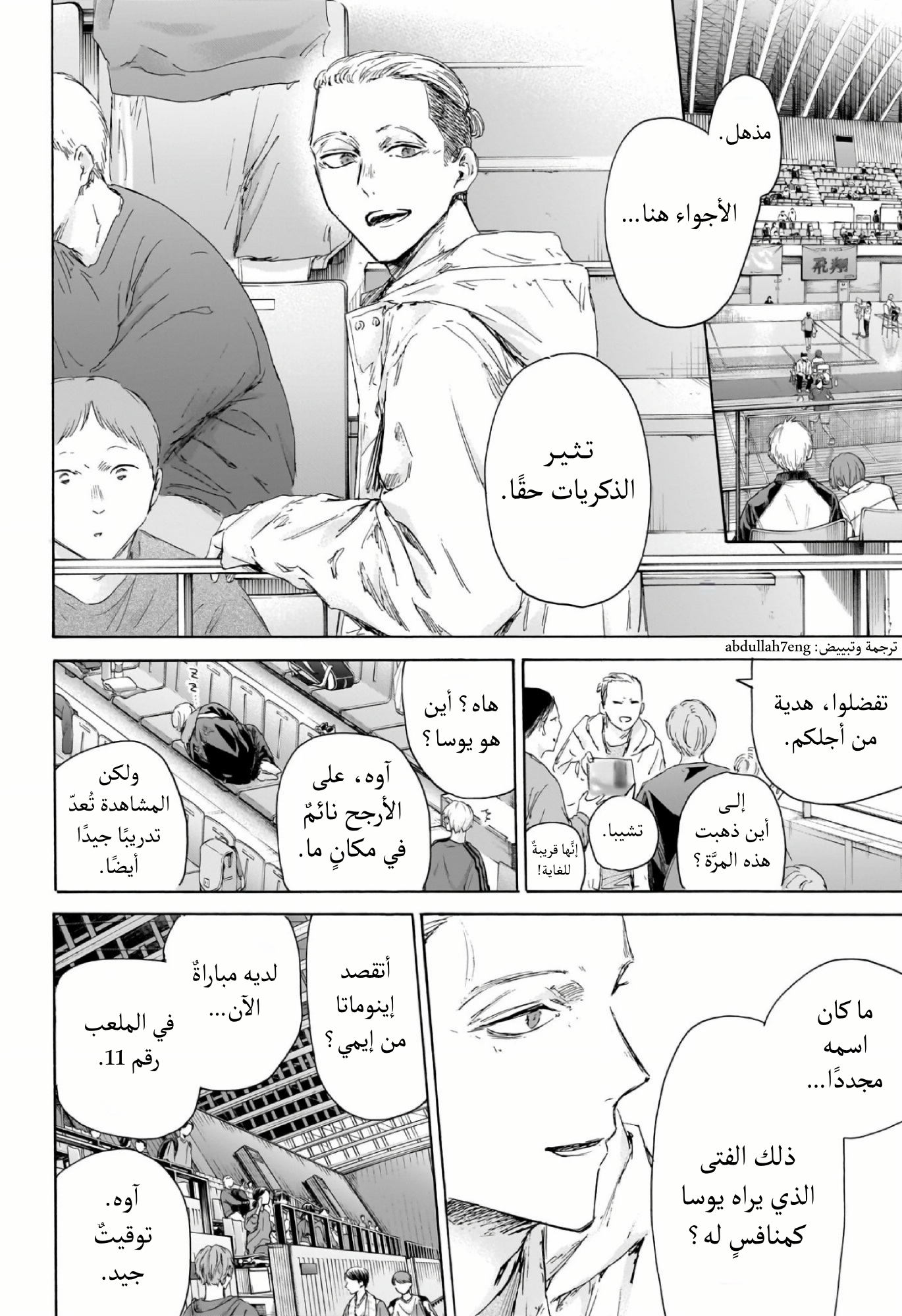 Read Blue Box AR Manga Online