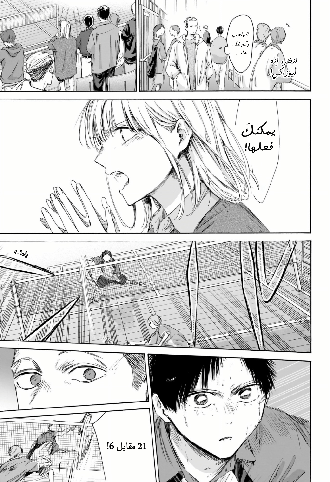 Read Blue Box AR Manga Online
