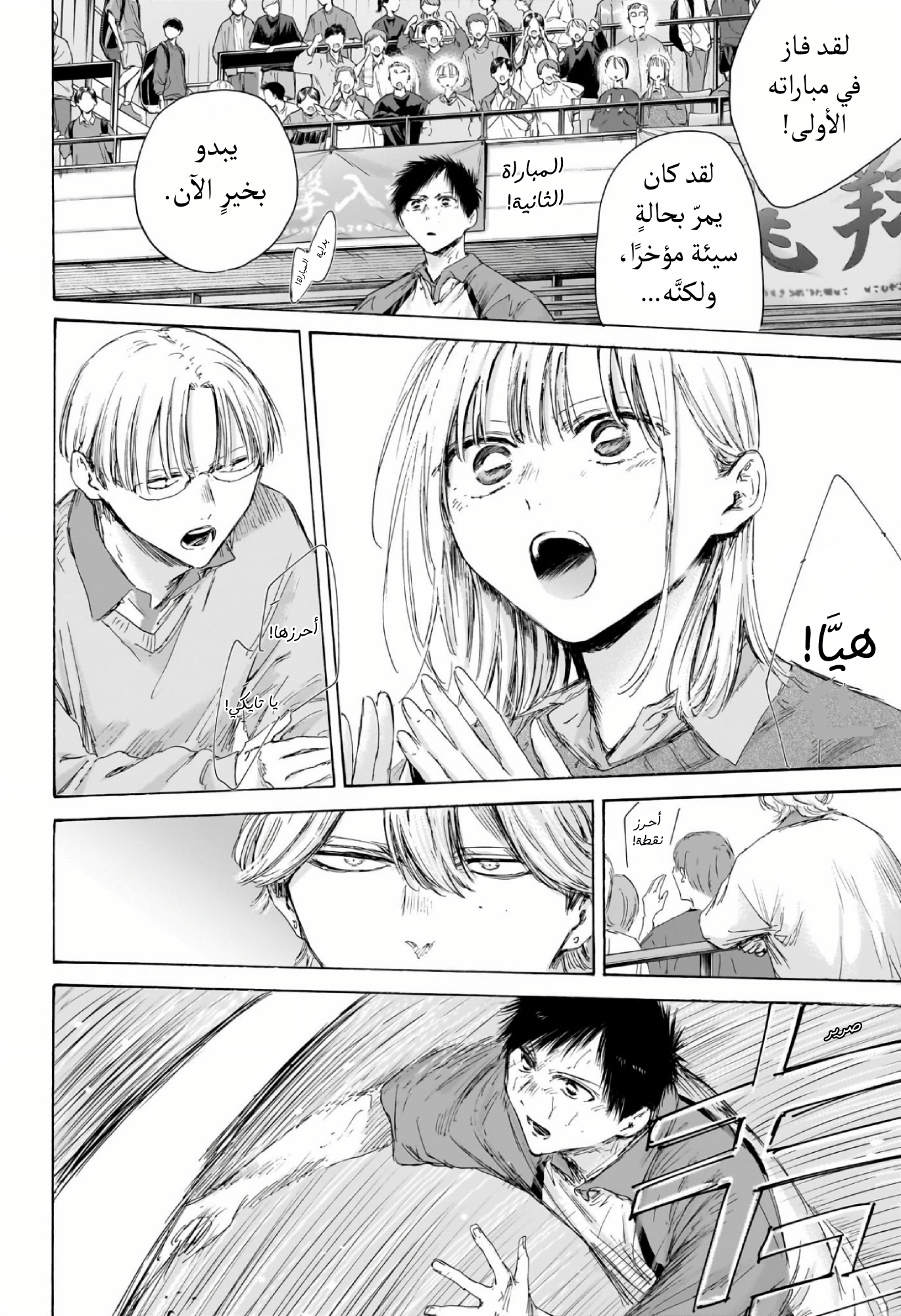 Read Blue Box AR Manga Online