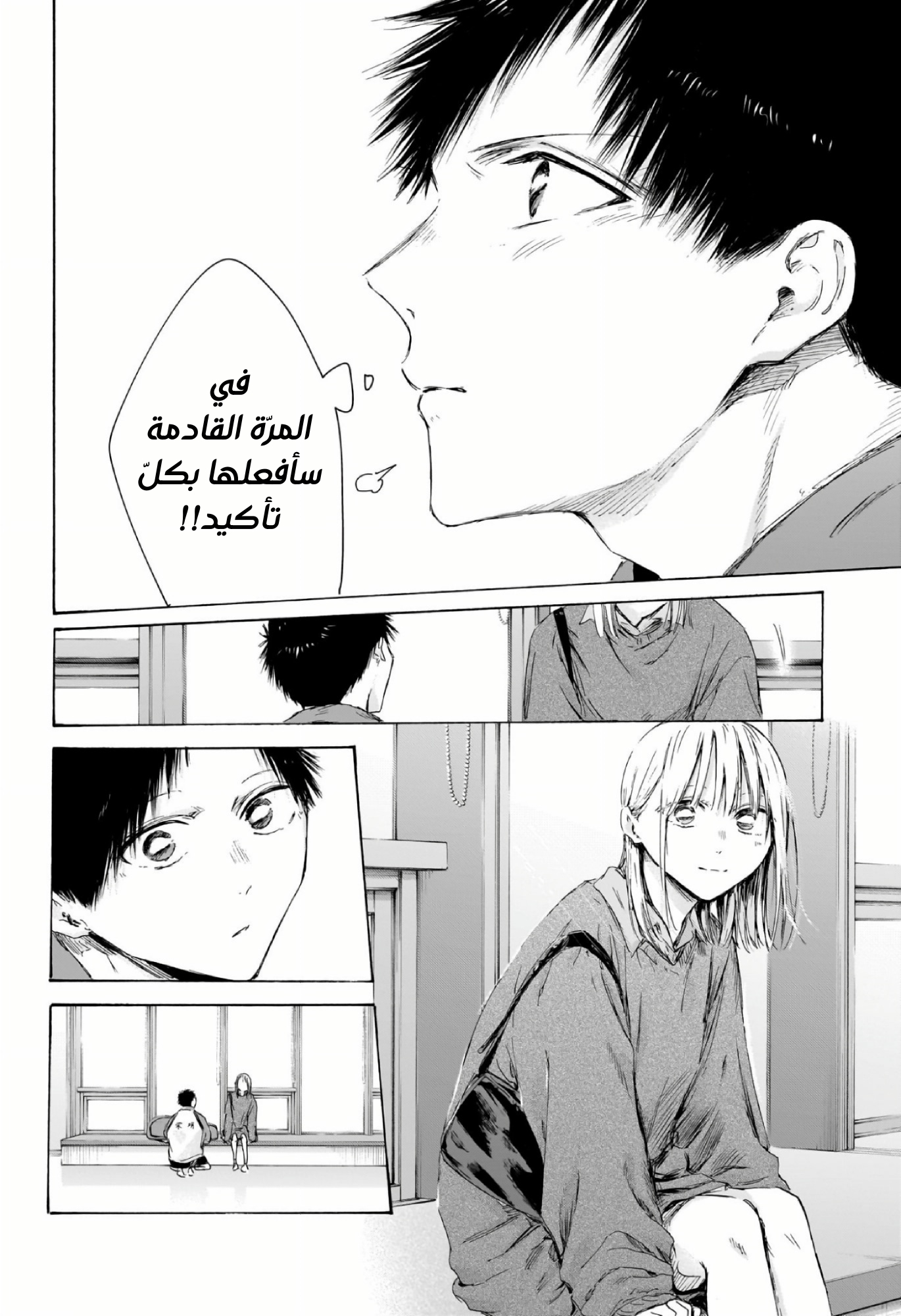 Read Blue Box AR Manga Online