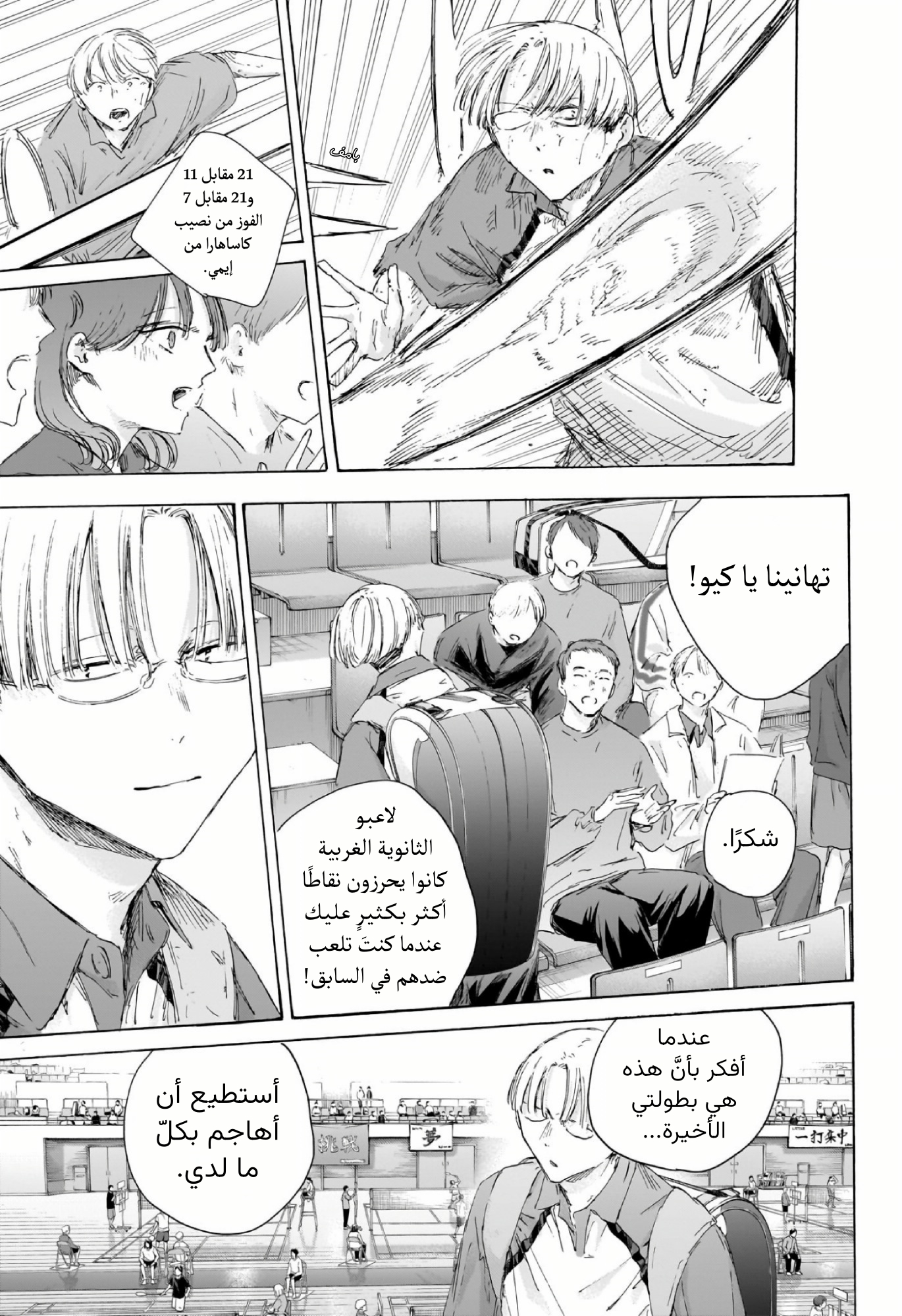 Read Blue Box AR Manga Online