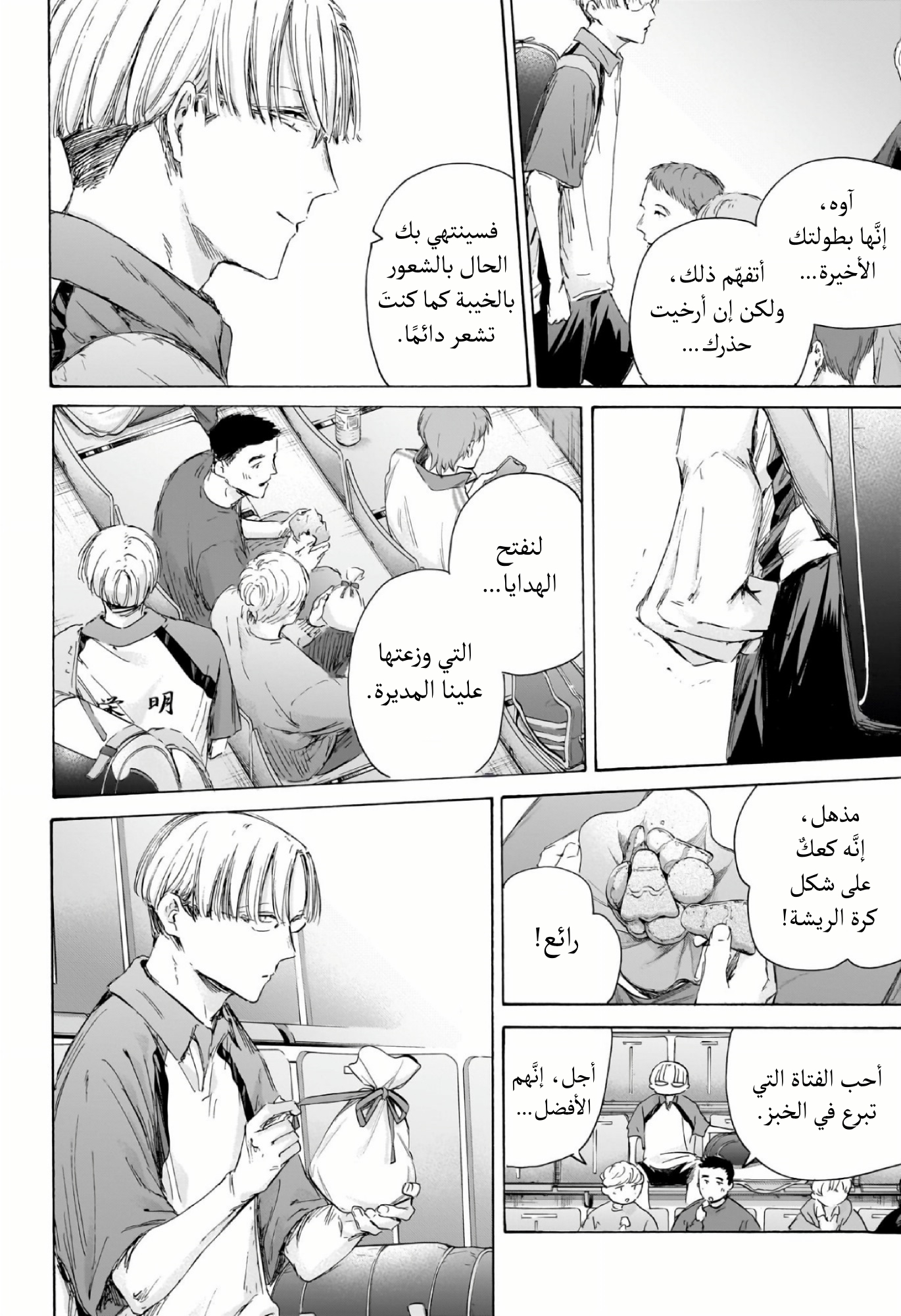 Read Blue Box AR Manga Online