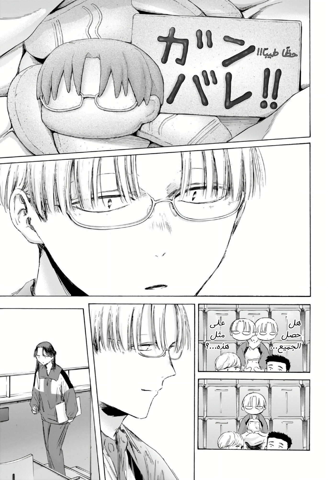 Read Blue Box AR Manga Online