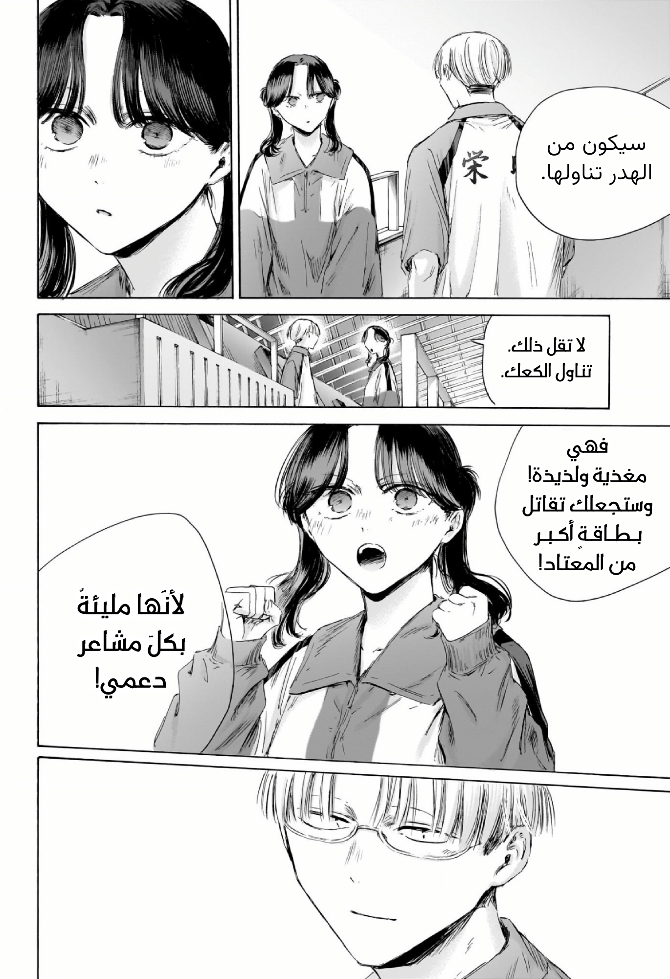 Read Blue Box AR Manga Online