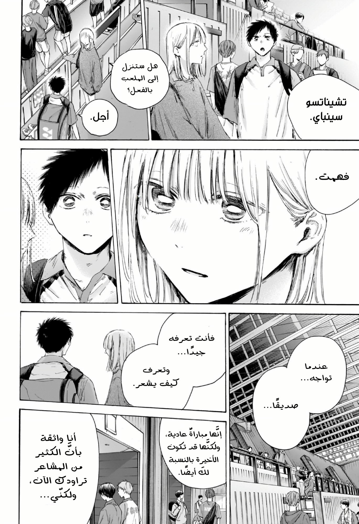 Read Blue Box AR Manga Online
