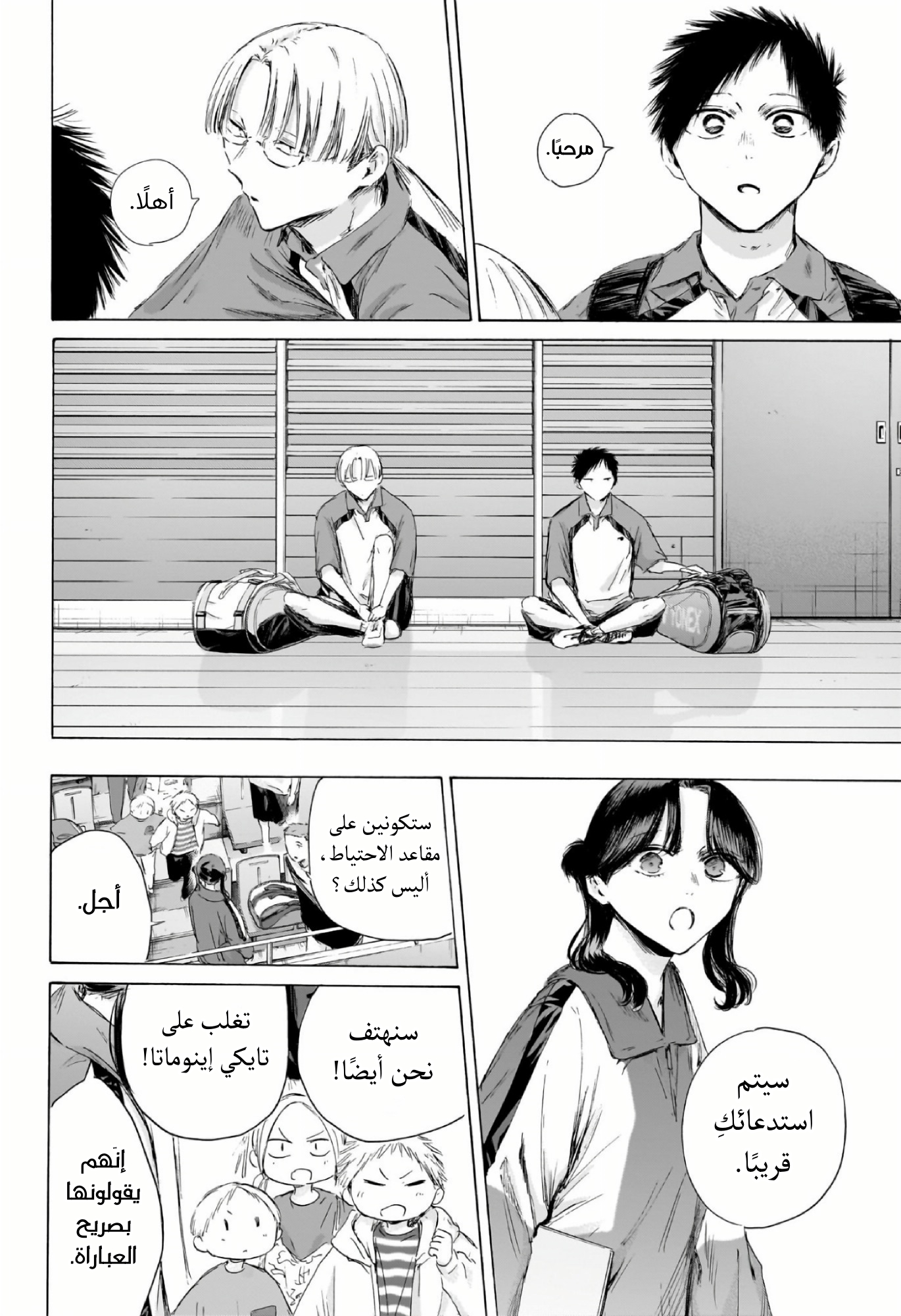 Read Blue Box AR Manga Online