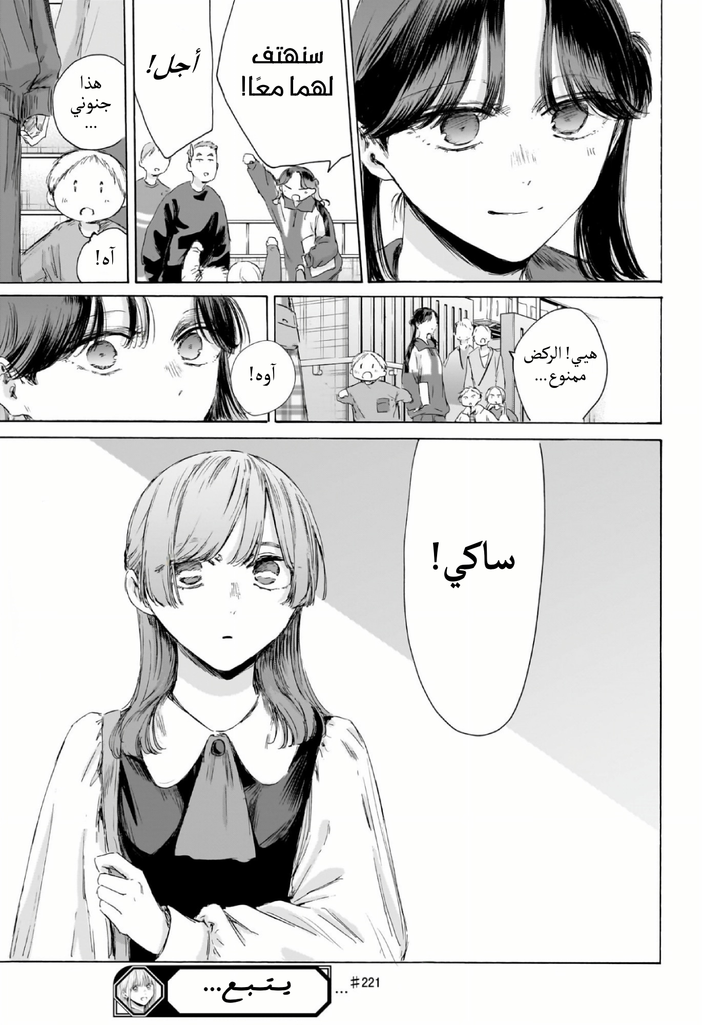 Read Blue Box AR Manga Online