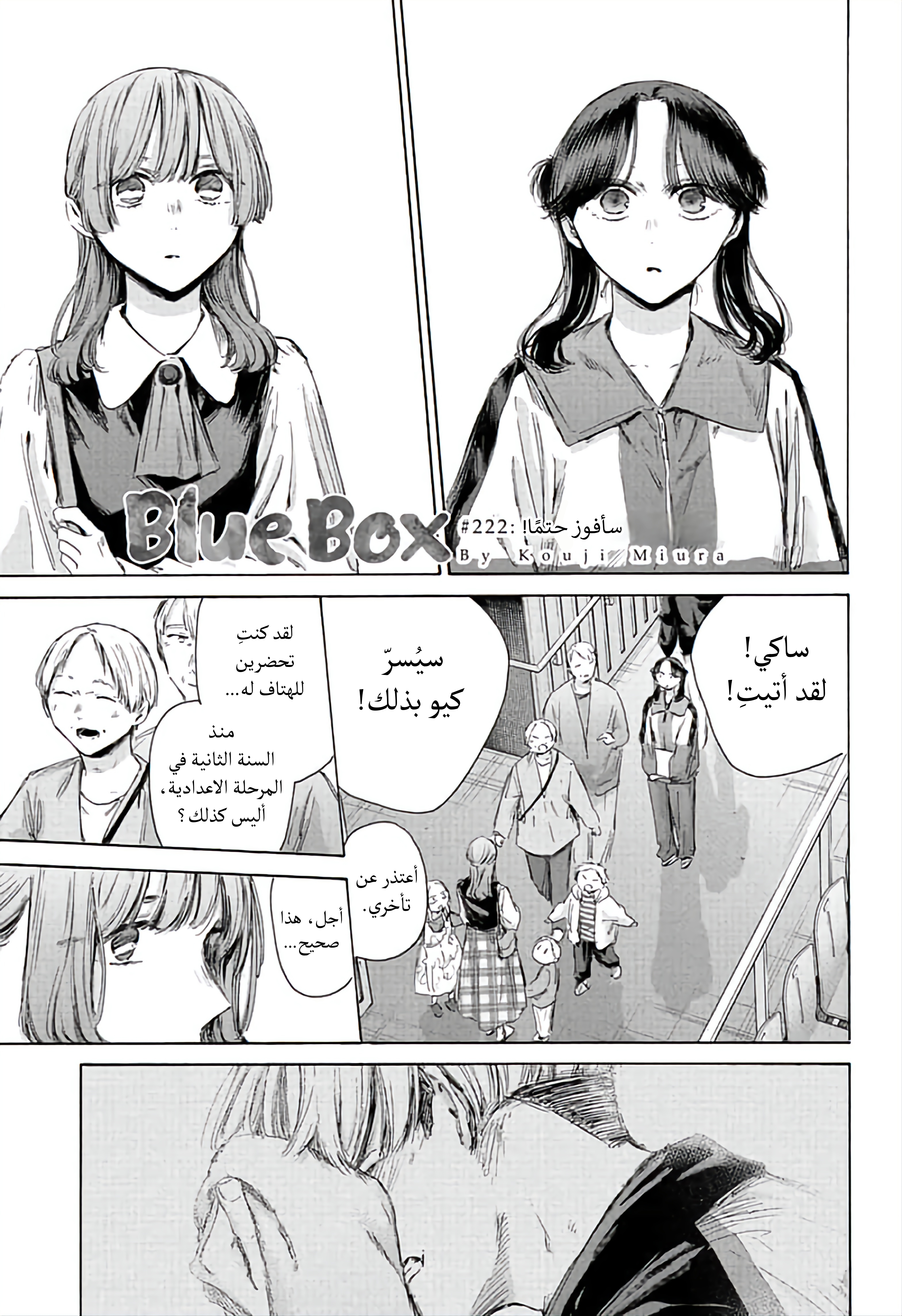 Read Blue Box AR Manga Online