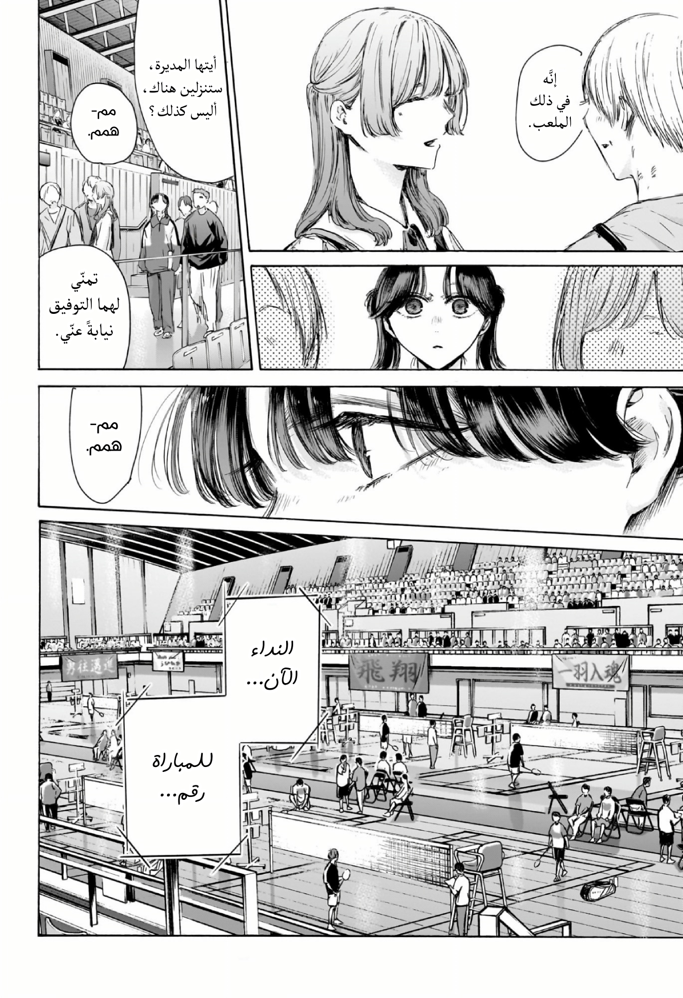 Read Blue Box AR Manga Online