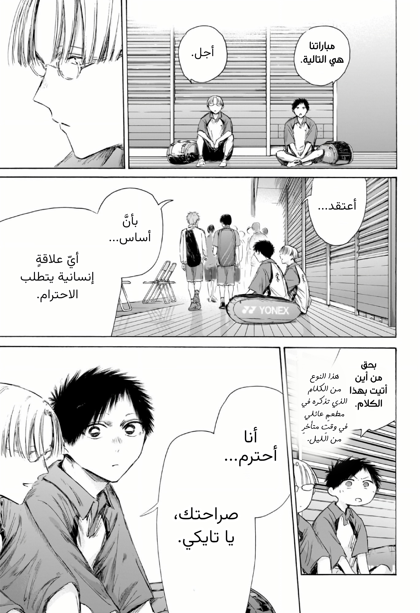 Read Blue Box AR Manga Online