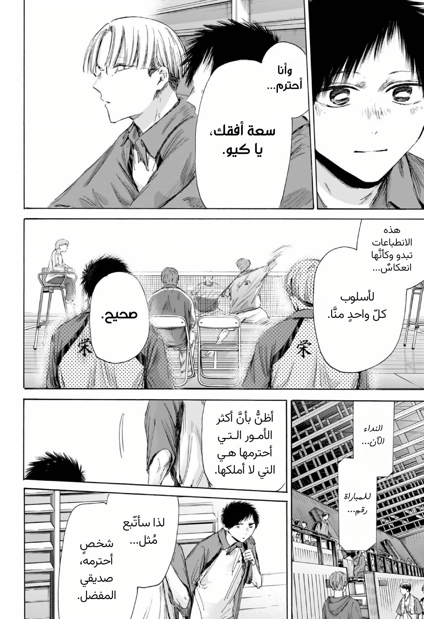 Read Blue Box AR Manga Online