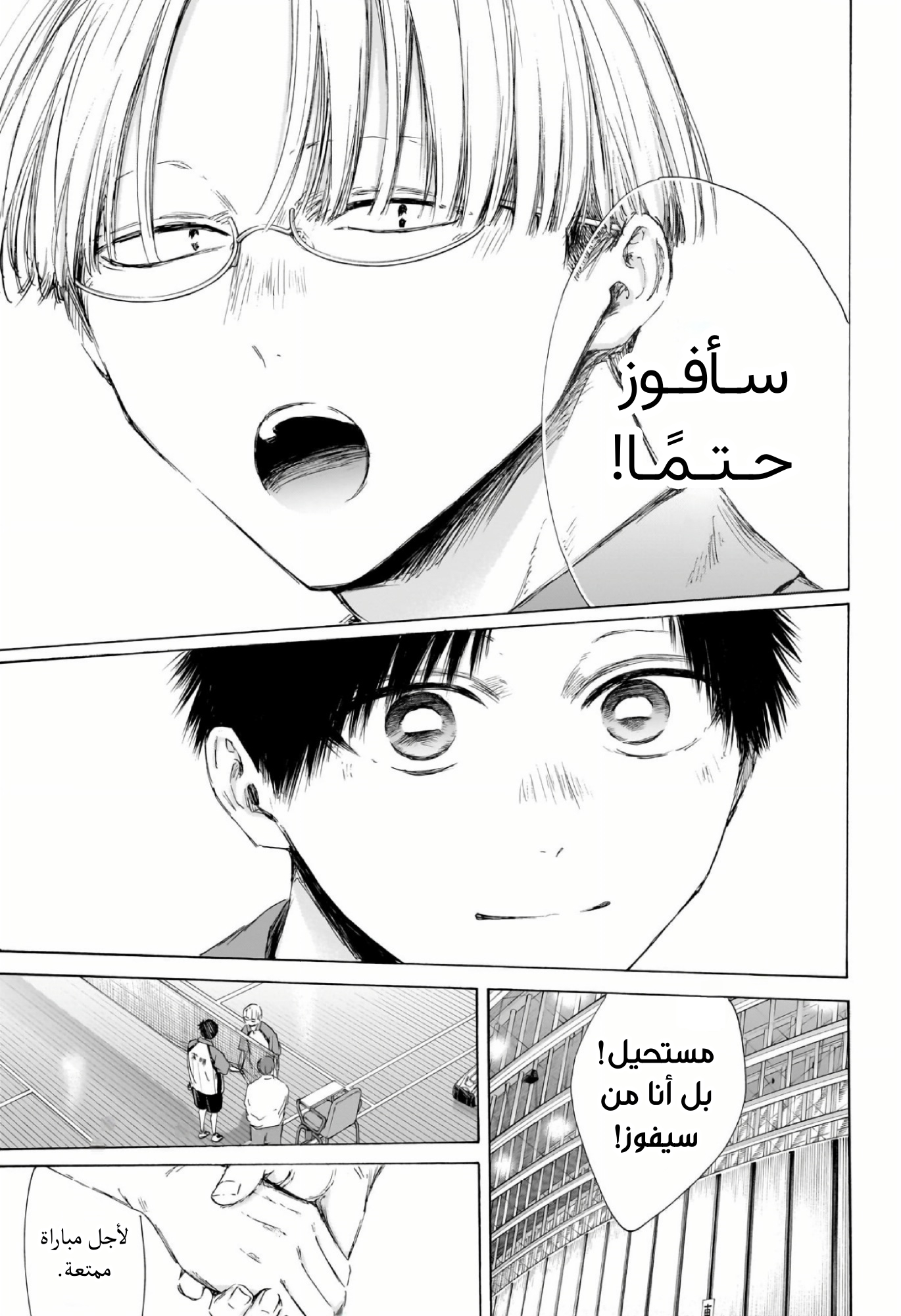 Read Blue Box AR Manga Online