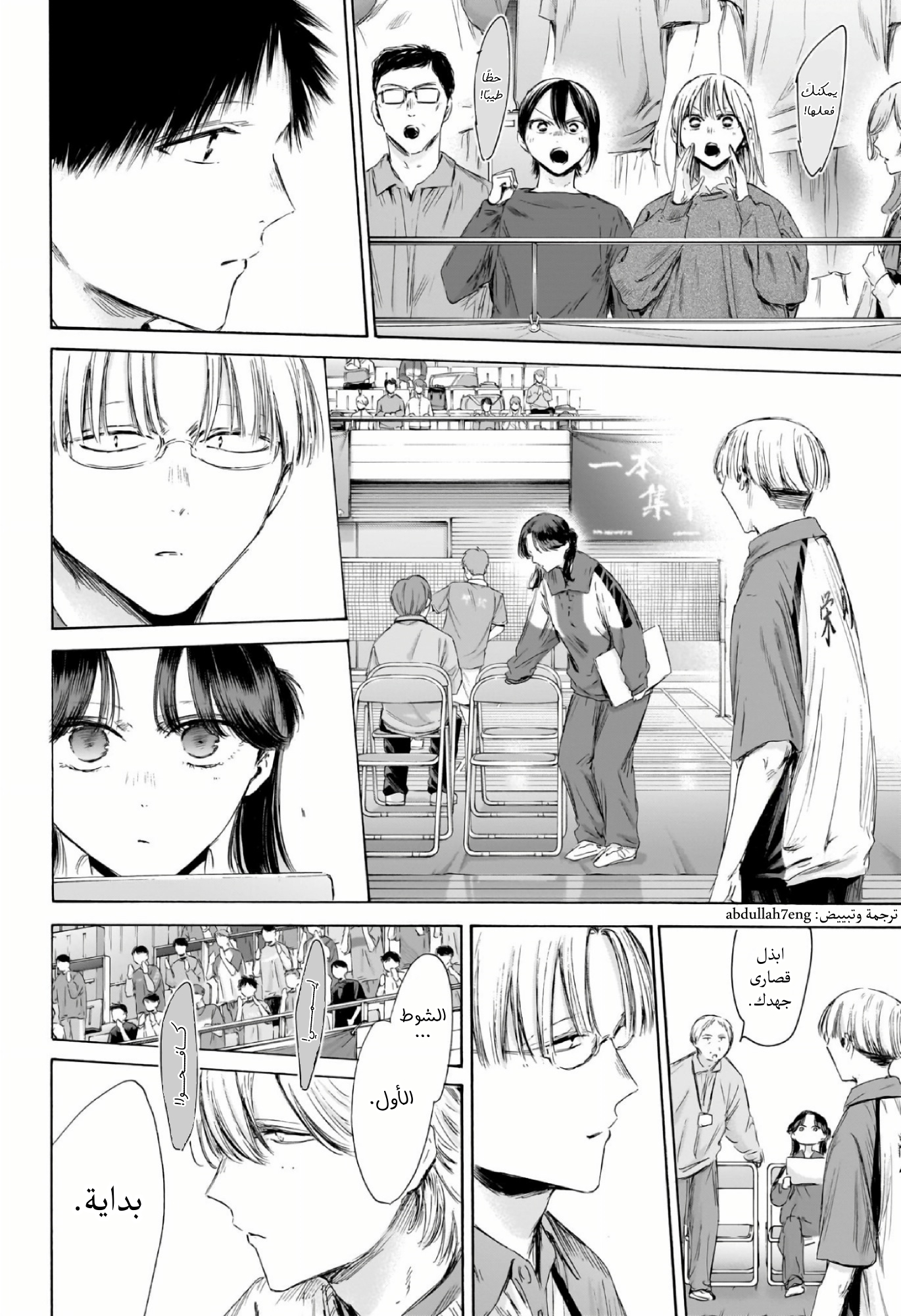 Read Blue Box AR Manga Online