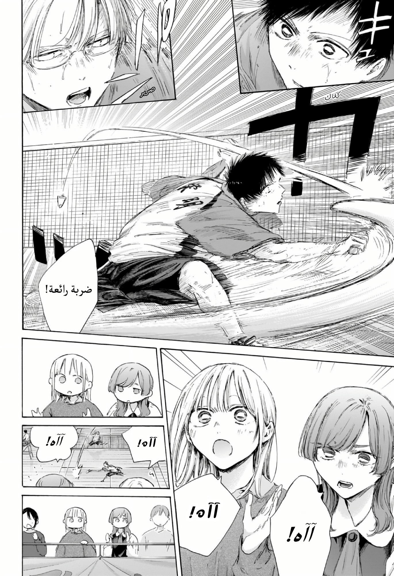Read Blue Box AR Manga Online