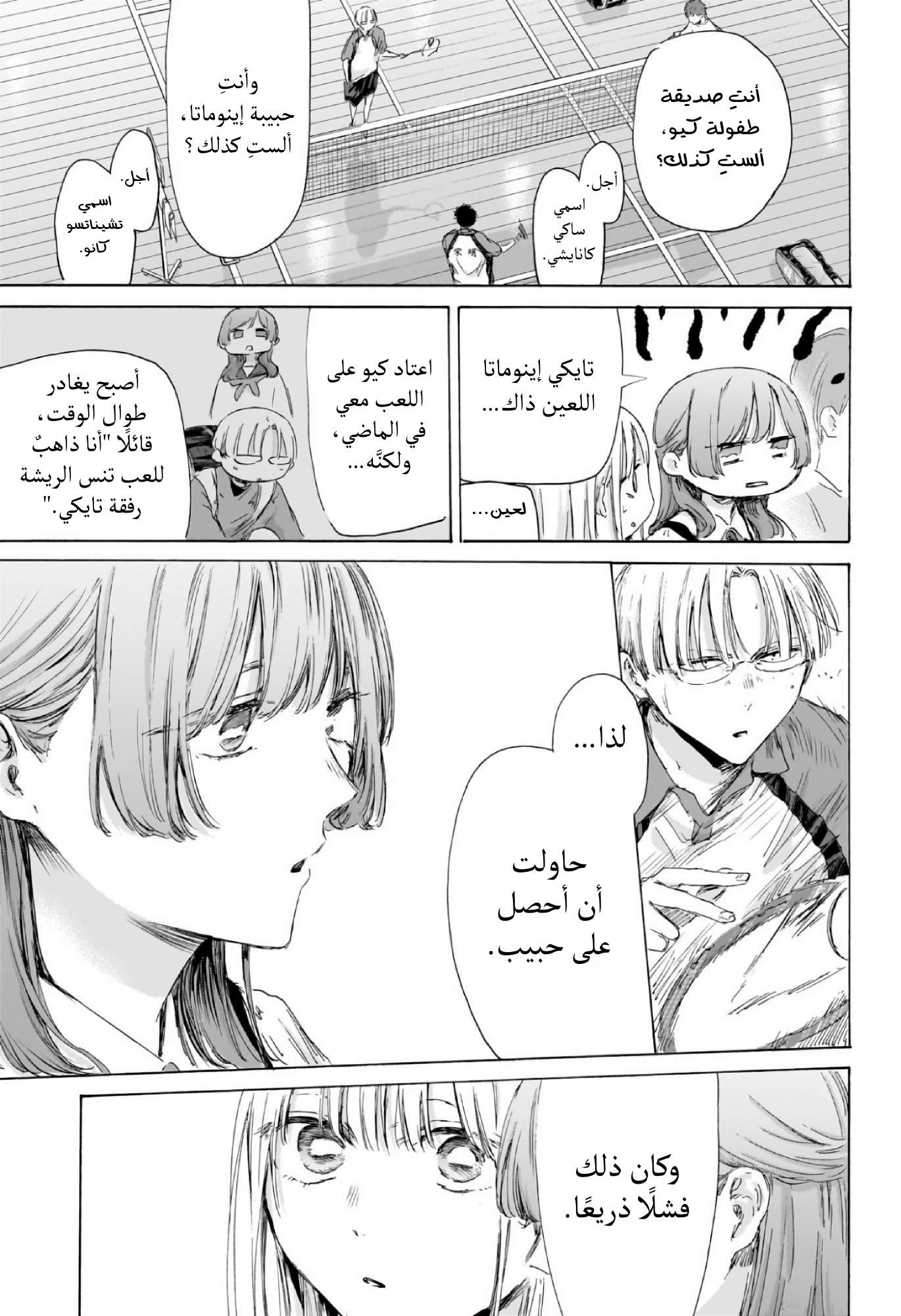 Read Blue Box AR Manga Online