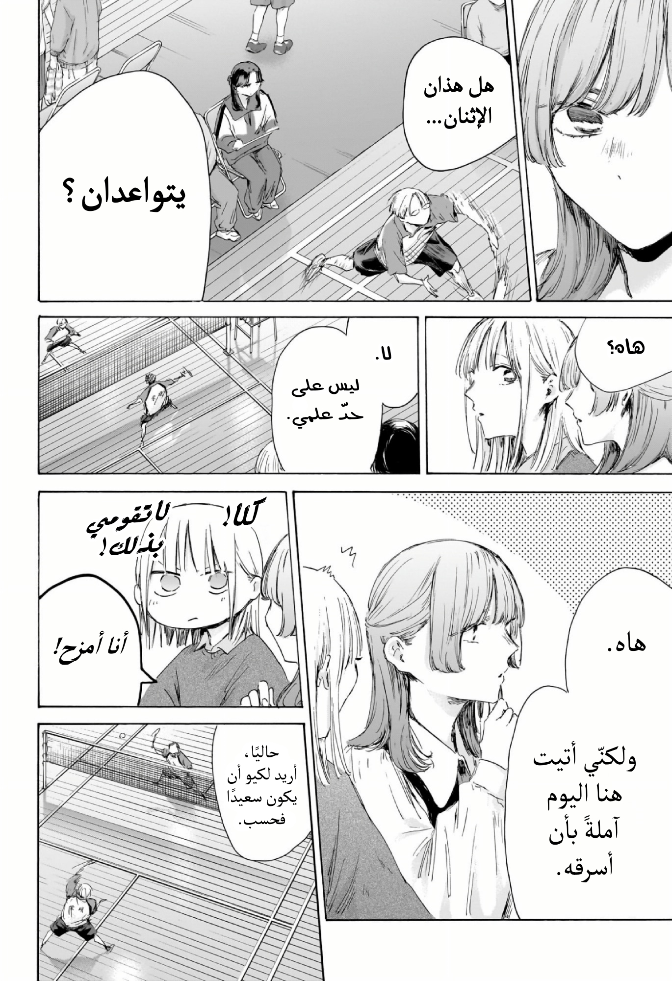 Read Blue Box AR Manga Online