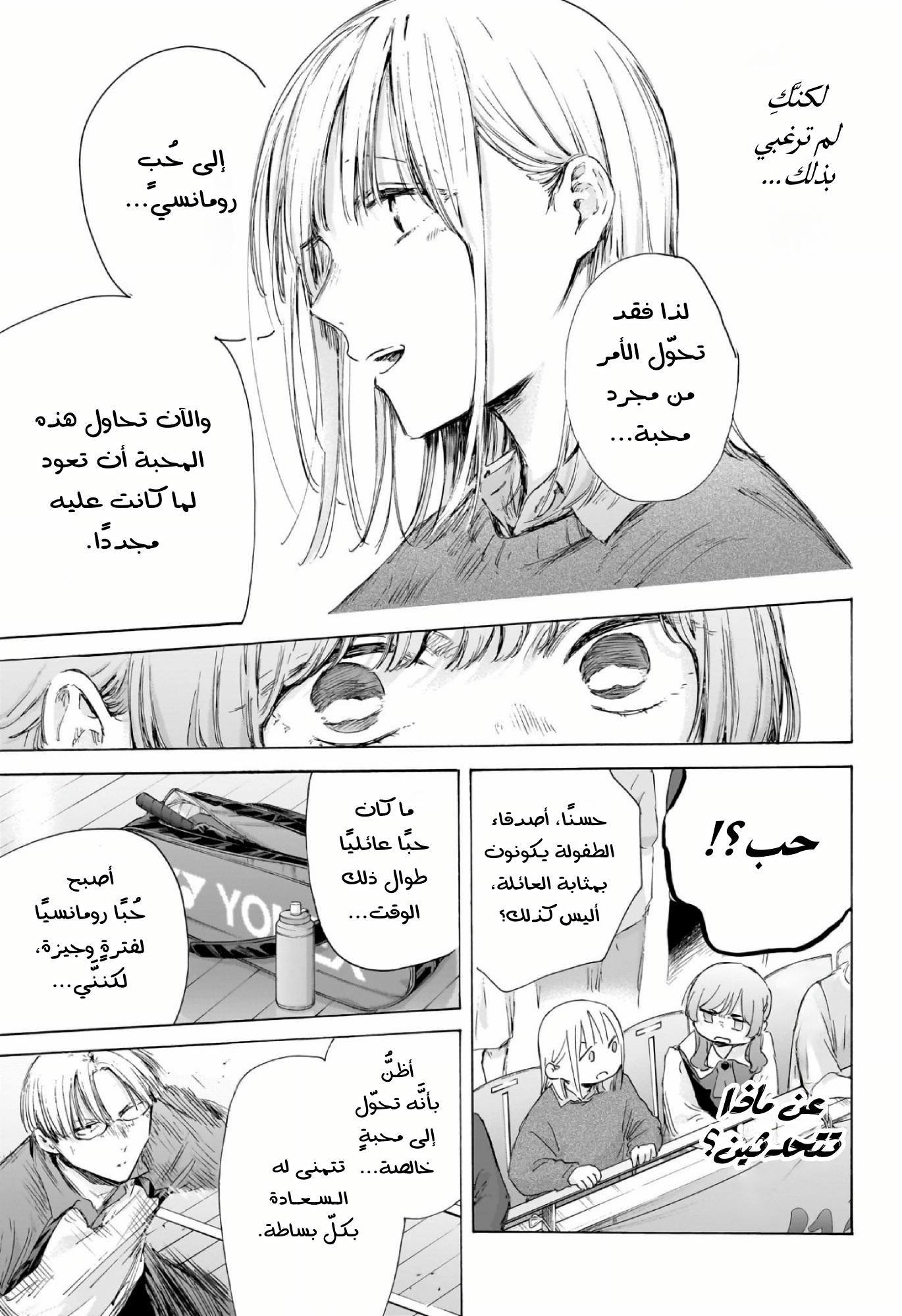 Read Blue Box AR Manga Online