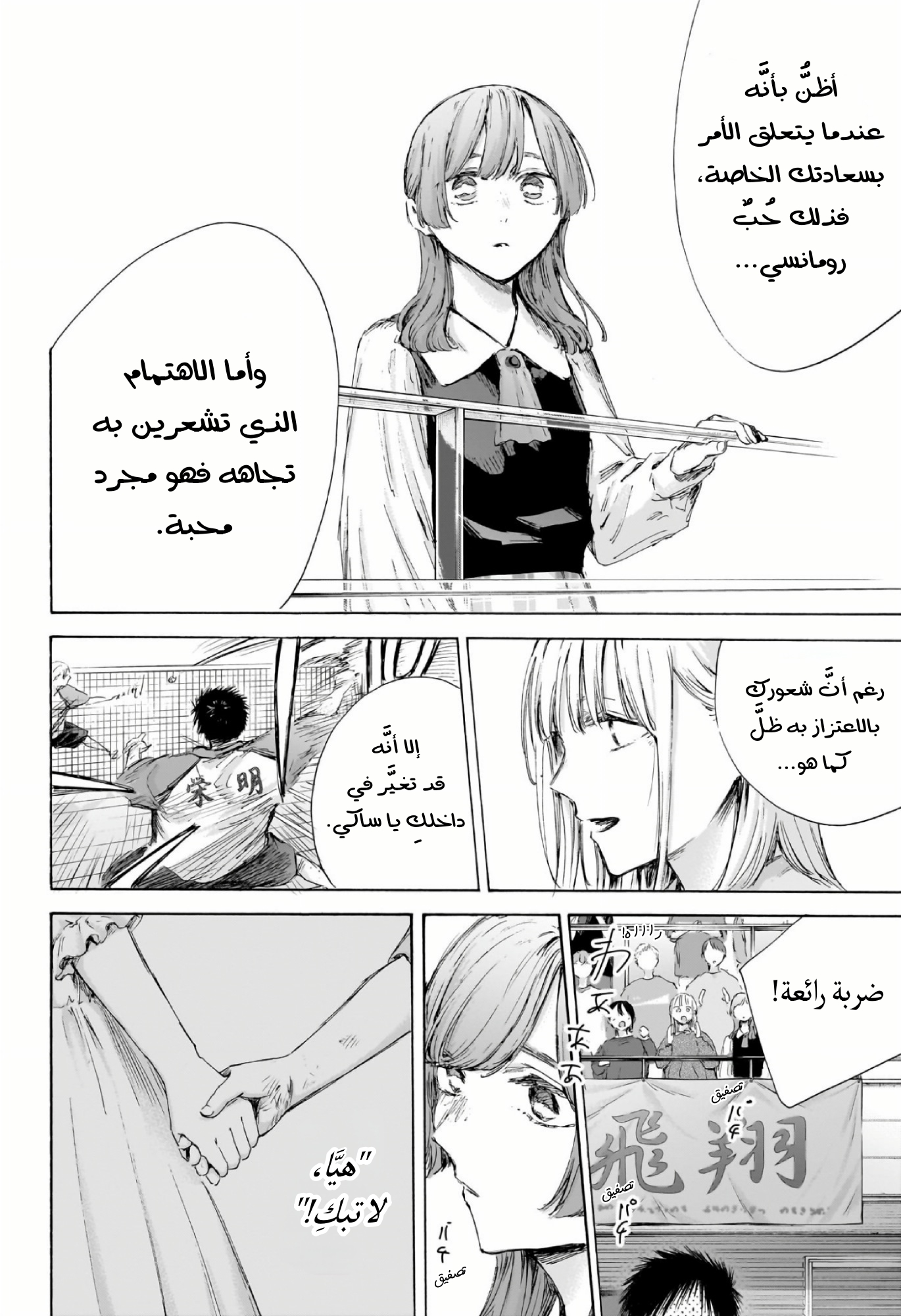 Read Blue Box AR Manga Online